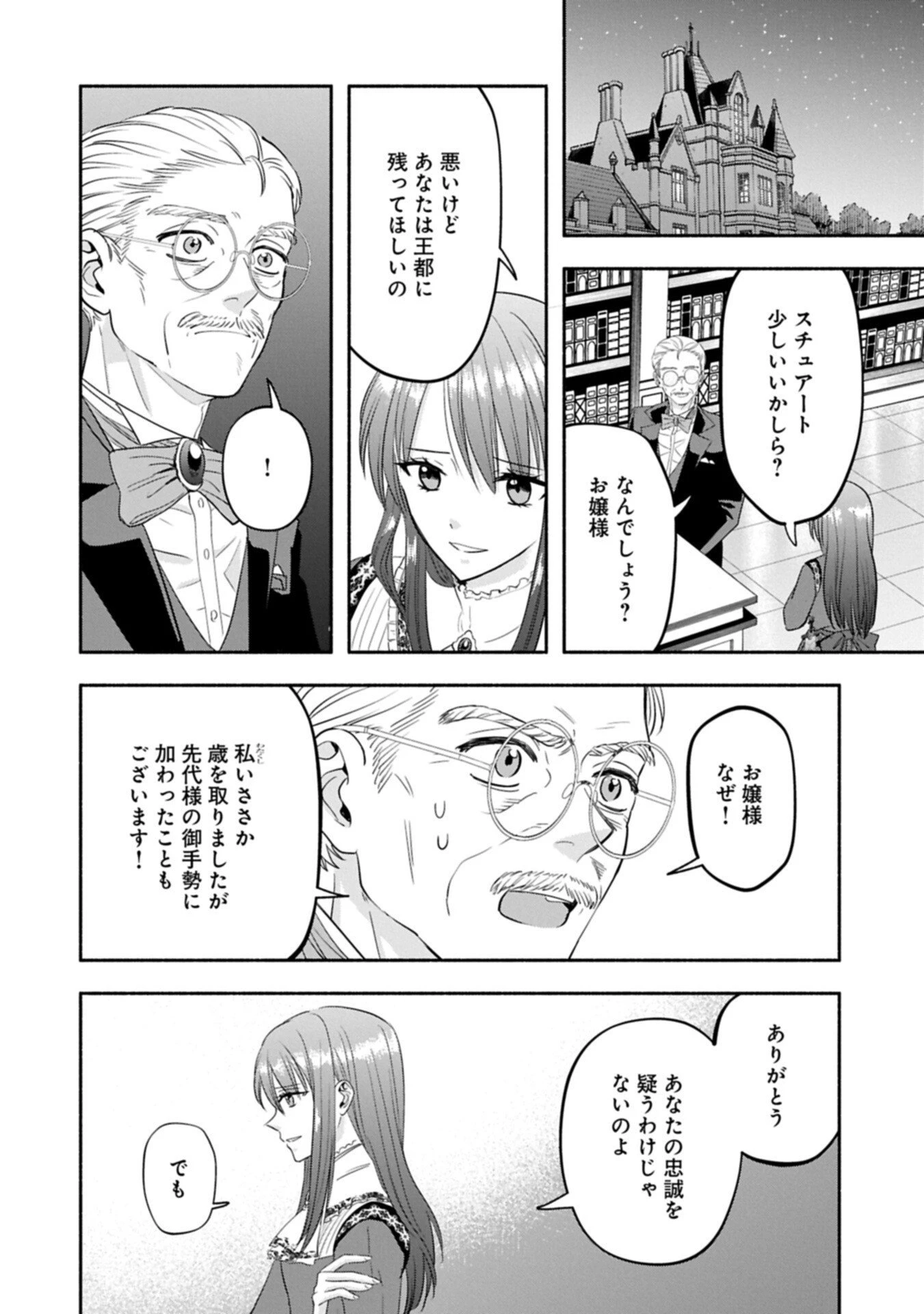 侯爵令嬢アリアレインの追放 the Banishment of Lady Arialaine 第2.2話 - 8