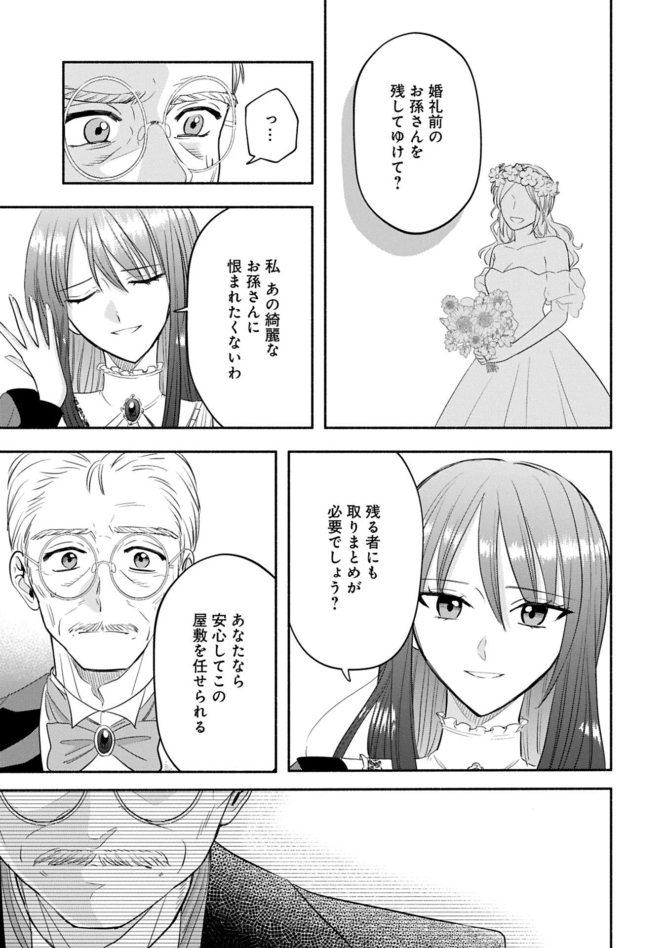 侯爵令嬢アリアレインの追放 the Banishment of Lady Arialaine 第2.2話 - 9