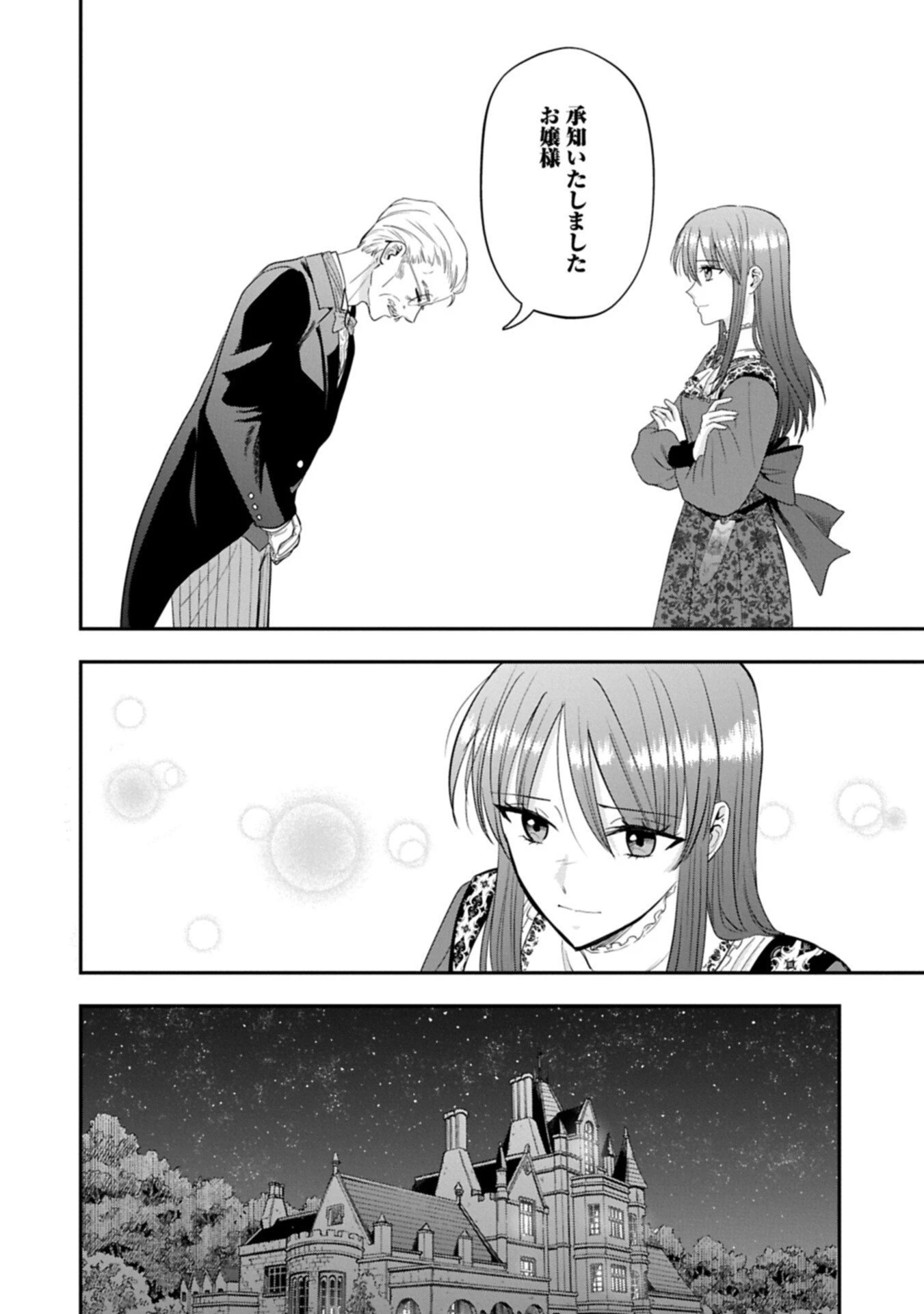 侯爵令嬢アリアレインの追放 the Banishment of Lady Arialaine 第2.2話 - 10