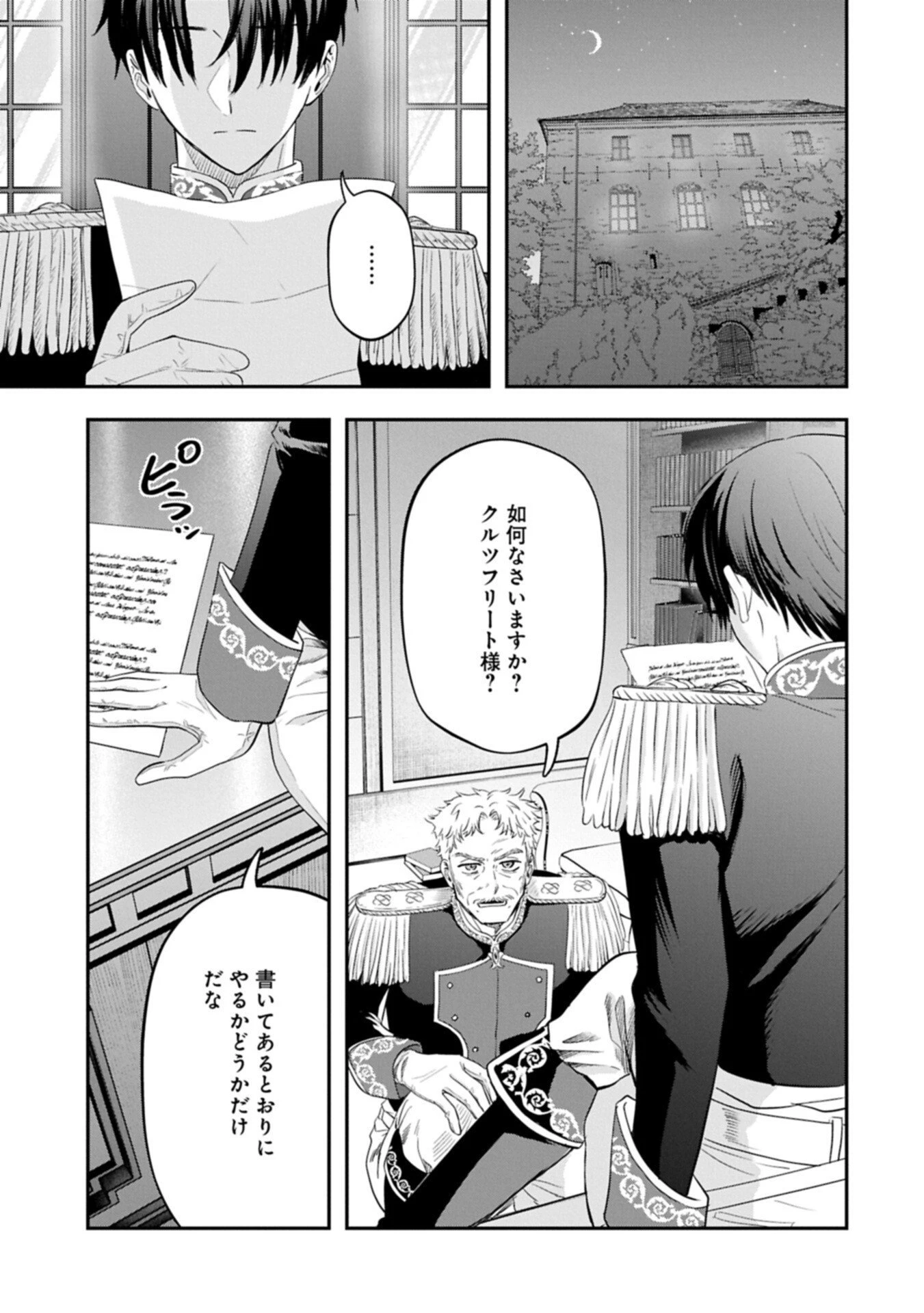 侯爵令嬢アリアレインの追放 the Banishment of Lady Arialaine 第2.2話 - 11