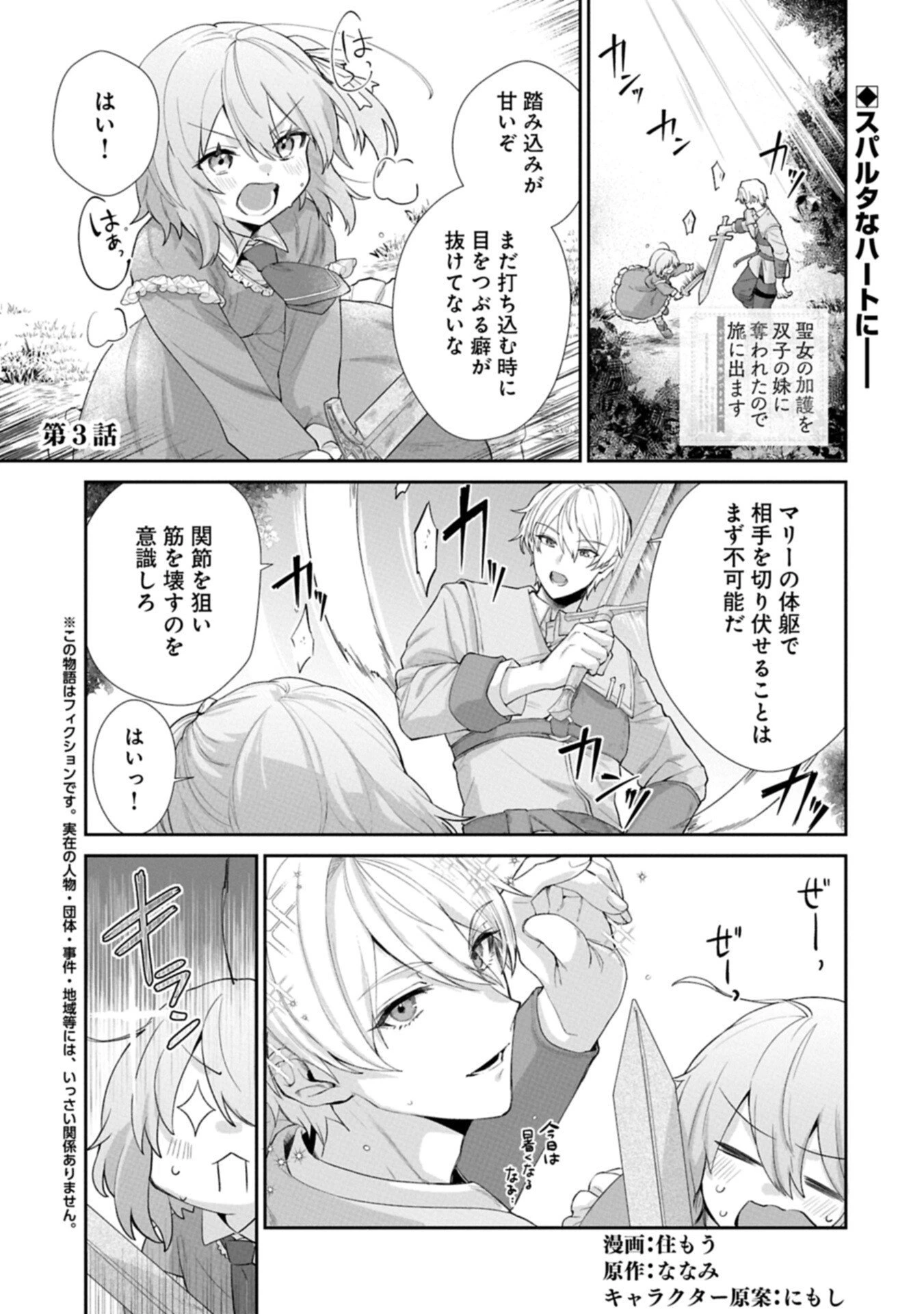 聖女の加護を双子の妹に奪われたので旅に出ます ～やさしい家族ができるまで～ 第3話 - 1