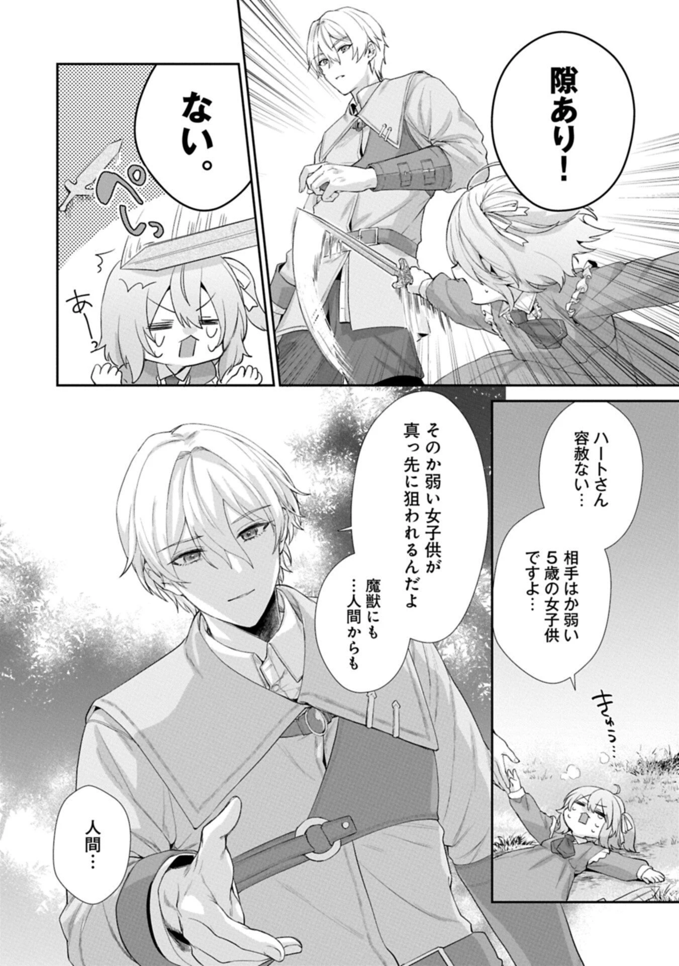 聖女の加護を双子の妹に奪われたので旅に出ます ～やさしい家族ができるまで～ 第3話 - 2