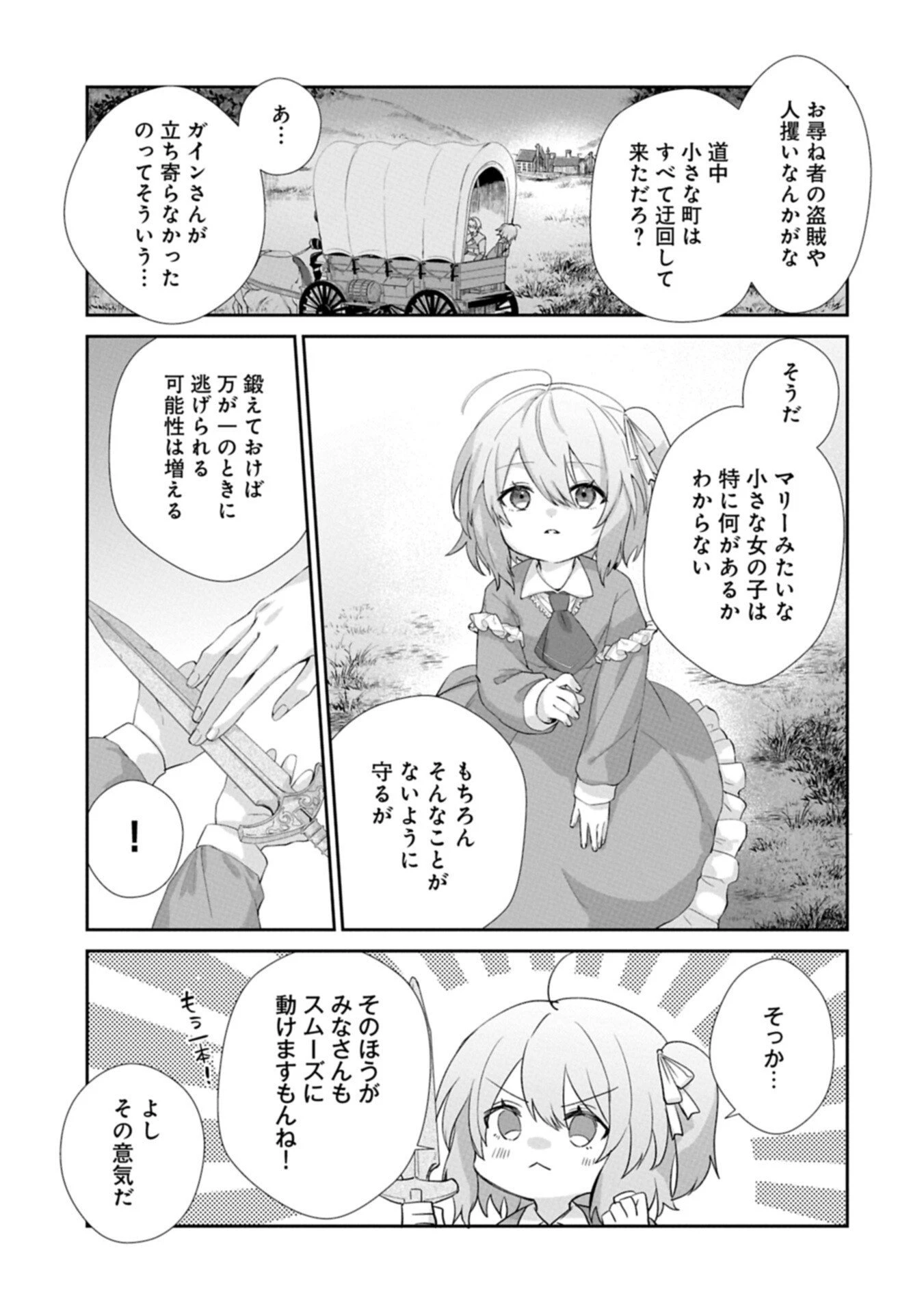 聖女の加護を双子の妹に奪われたので旅に出ます ～やさしい家族ができるまで～ 第3話 - 3