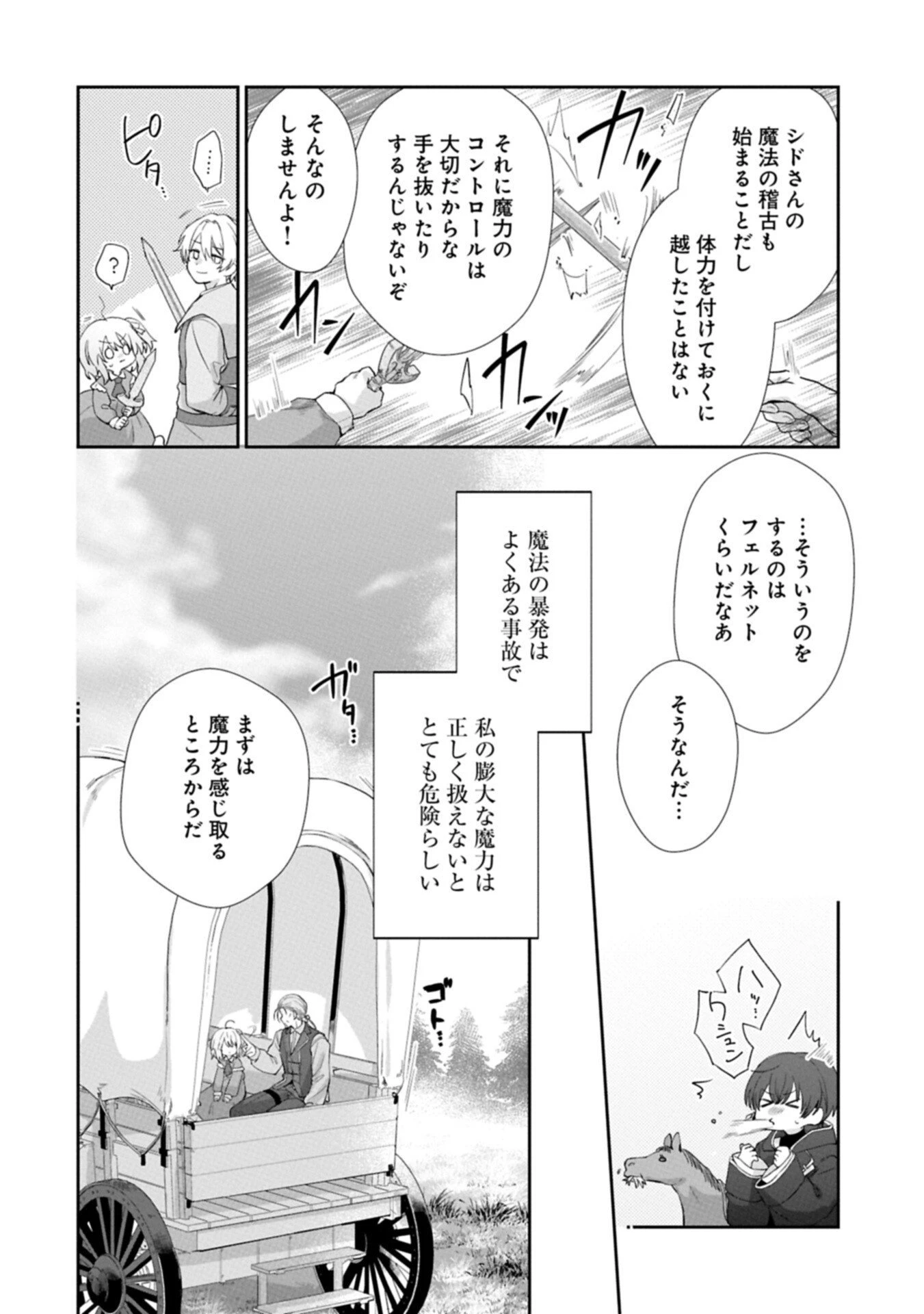 聖女の加護を双子の妹に奪われたので旅に出ます ～やさしい家族ができるまで～ 第3話 - 4