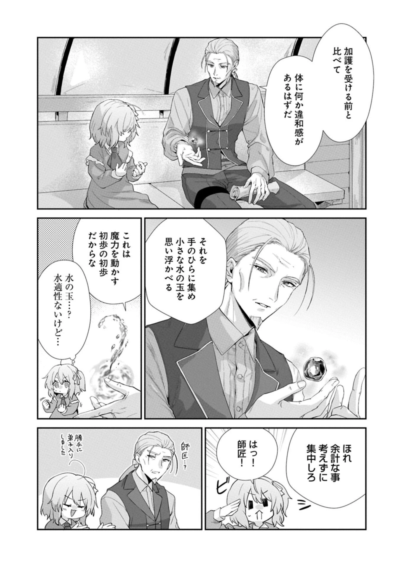 聖女の加護を双子の妹に奪われたので旅に出ます ～やさしい家族ができるまで～ 第3話 - 5