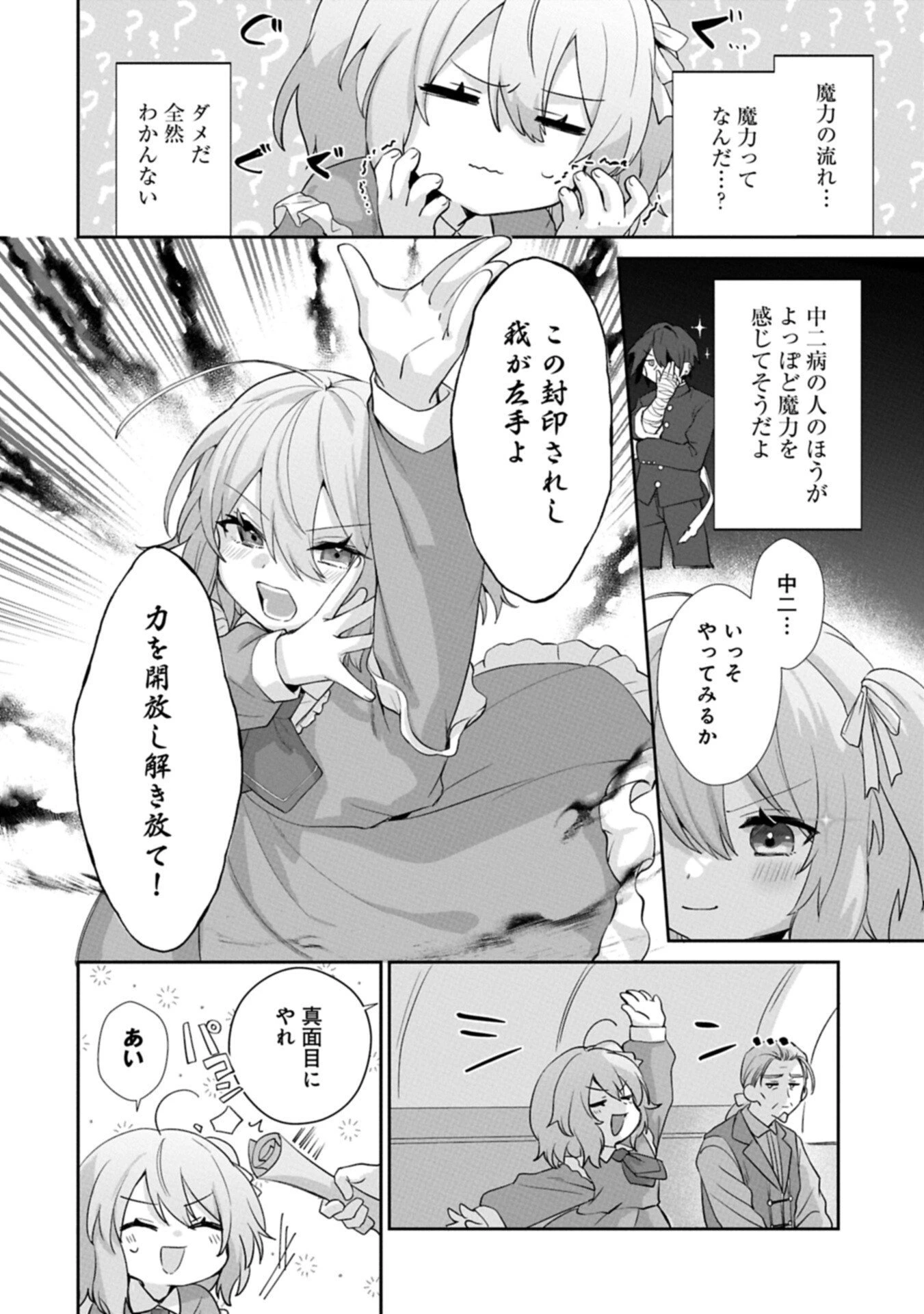 聖女の加護を双子の妹に奪われたので旅に出ます ～やさしい家族ができるまで～ 第3話 - 6