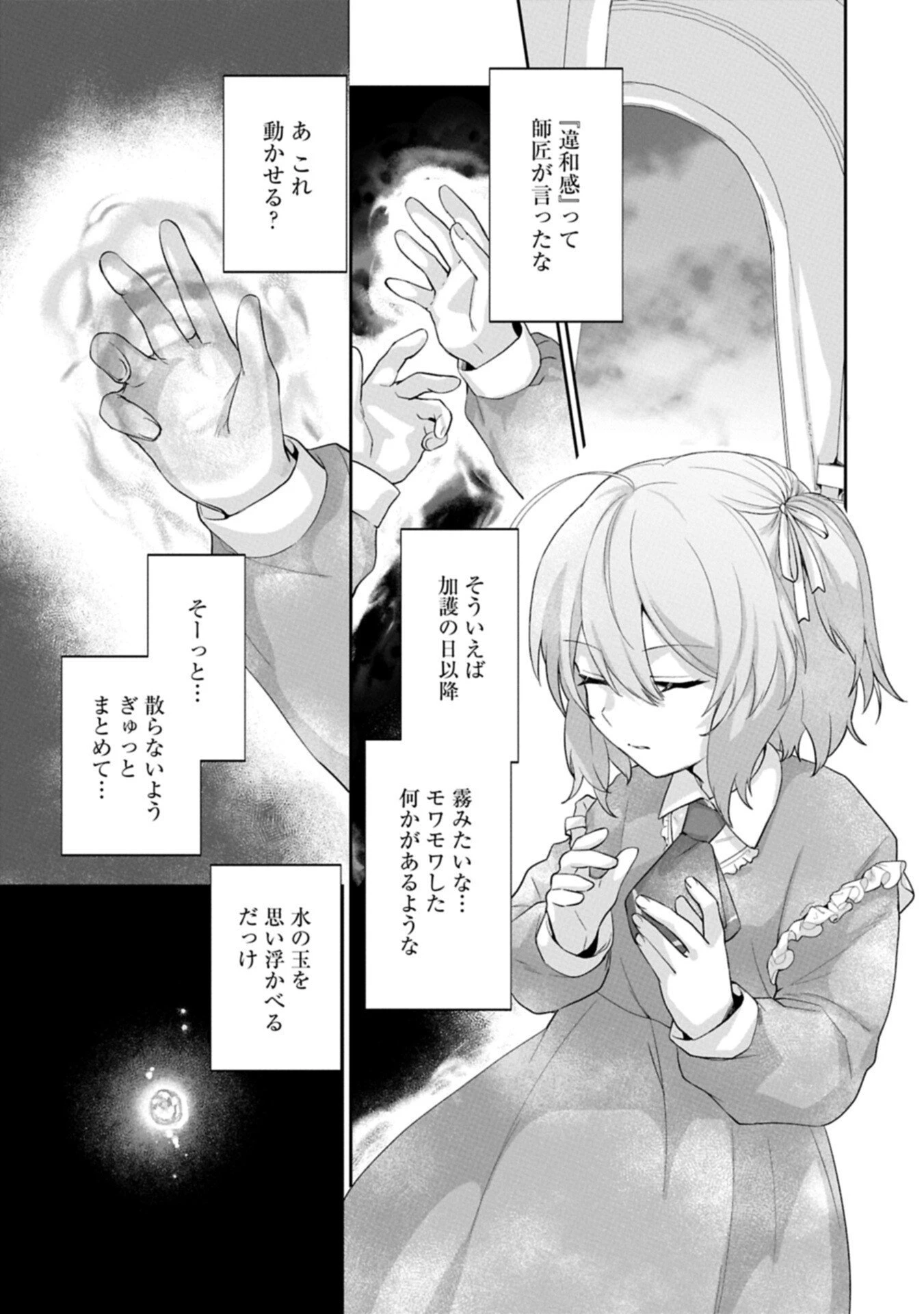 聖女の加護を双子の妹に奪われたので旅に出ます ～やさしい家族ができるまで～ 第3話 - 7