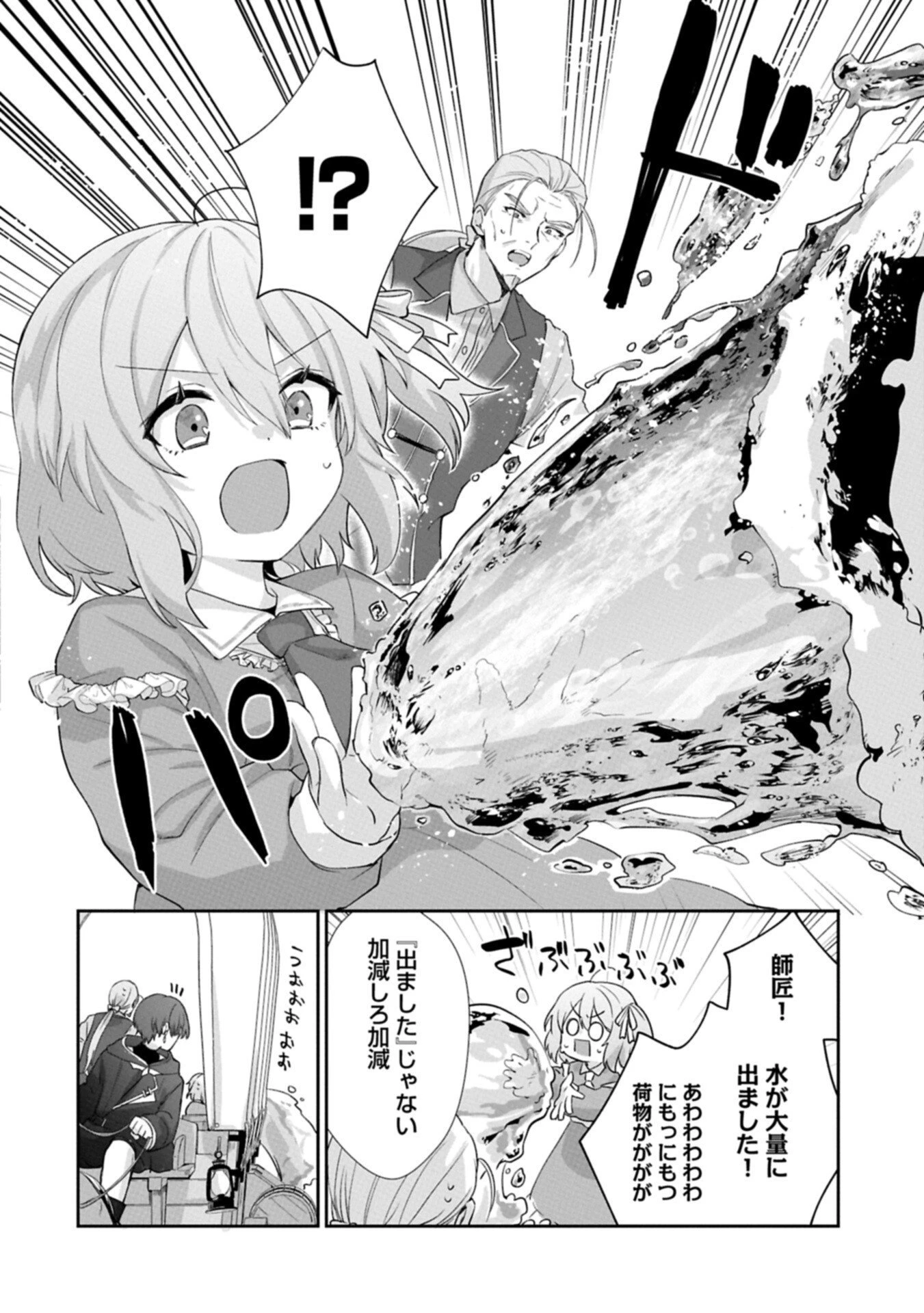 聖女の加護を双子の妹に奪われたので旅に出ます ～やさしい家族ができるまで～ 第3話 - 8