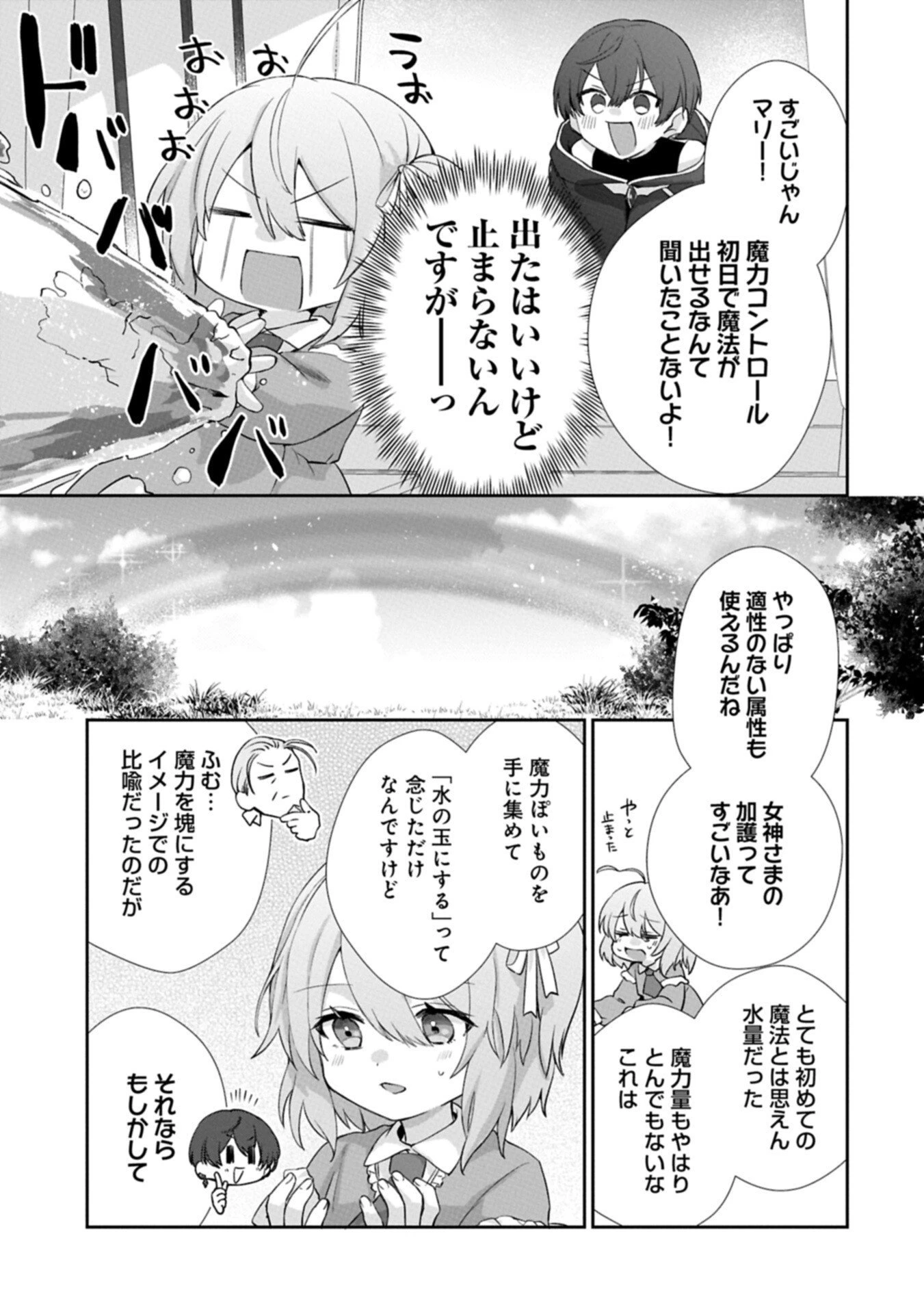 聖女の加護を双子の妹に奪われたので旅に出ます ～やさしい家族ができるまで～ 第3話 - 9