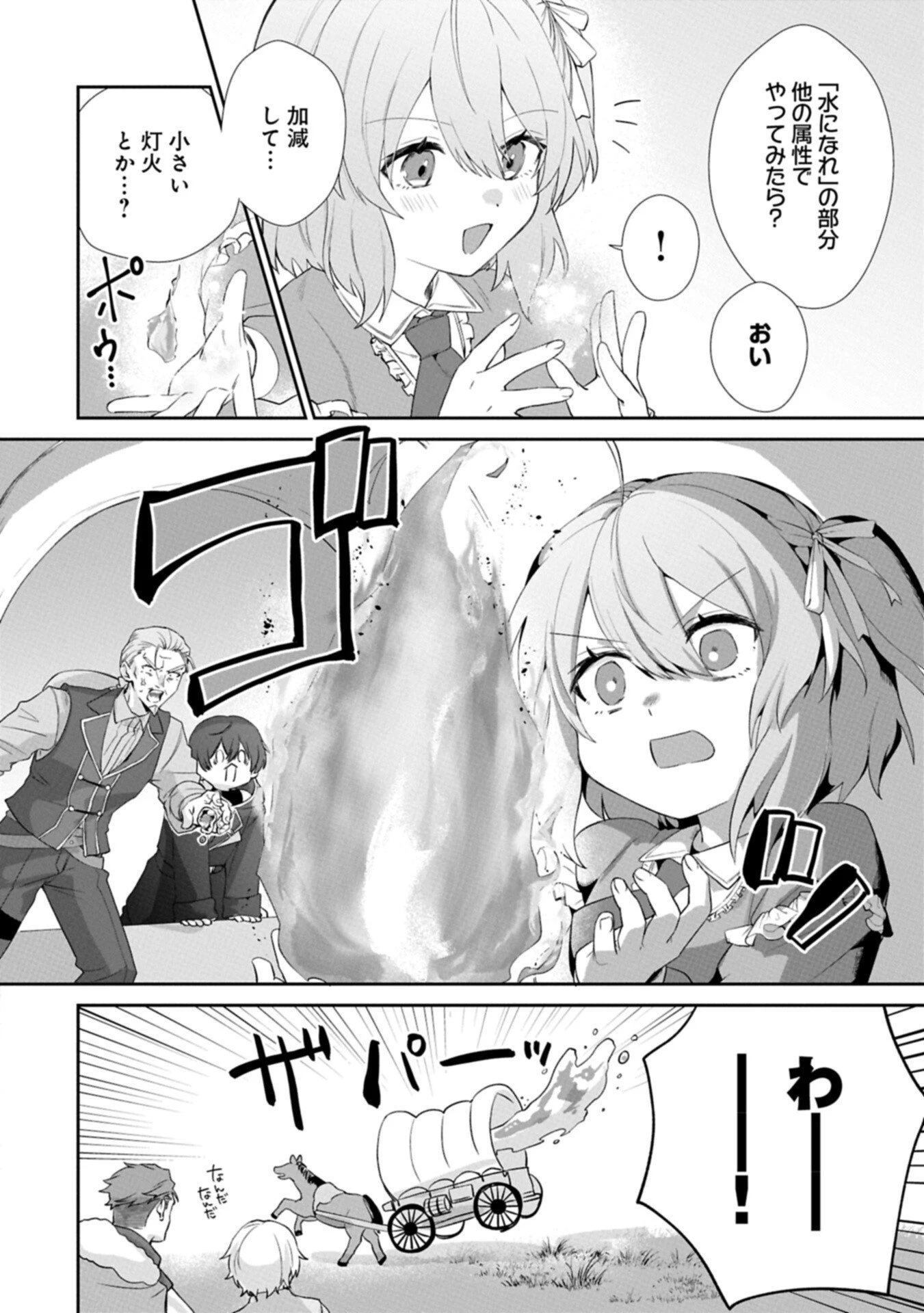 聖女の加護を双子の妹に奪われたので旅に出ます ～やさしい家族ができるまで～ 第3話 - 10