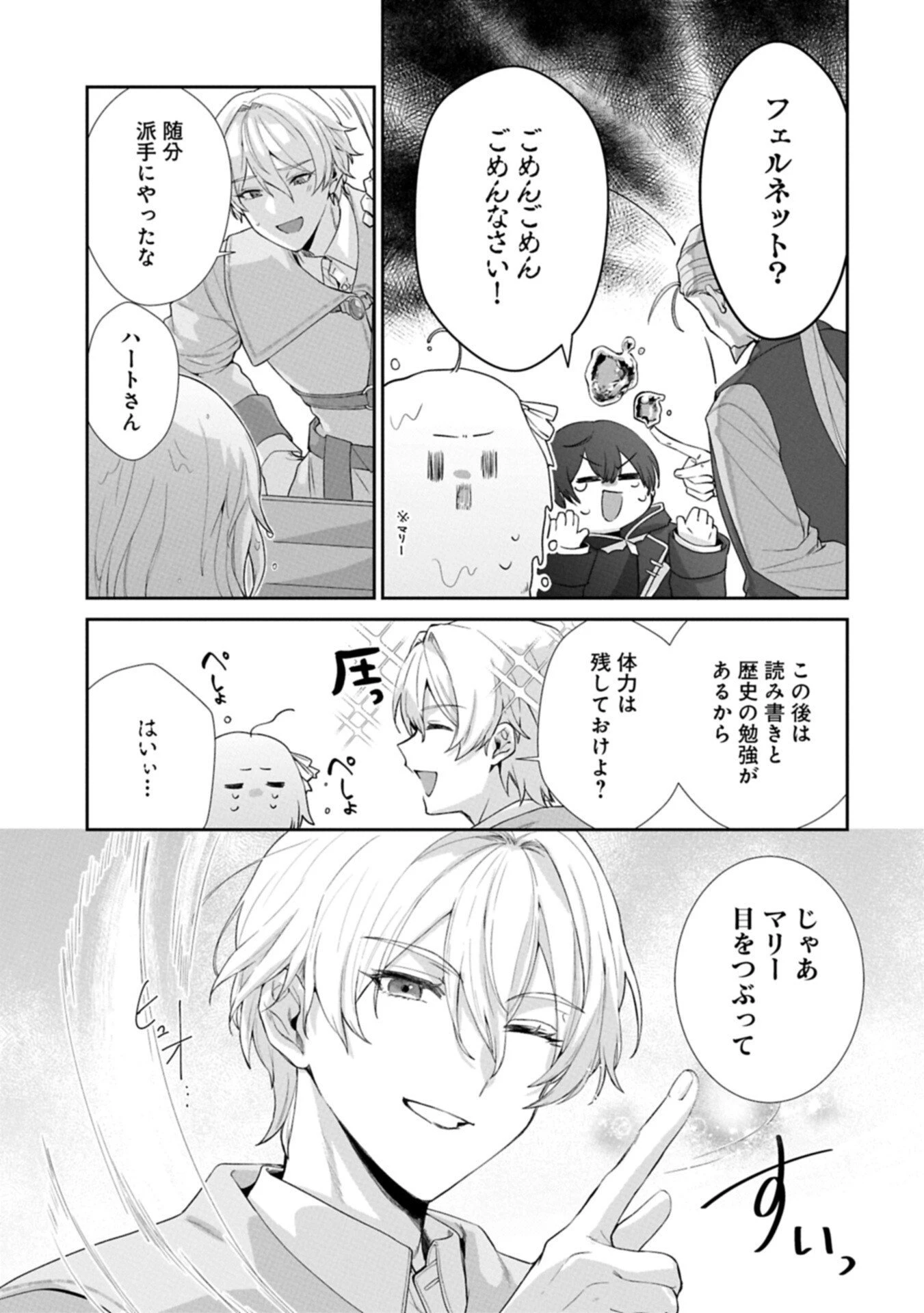 聖女の加護を双子の妹に奪われたので旅に出ます ～やさしい家族ができるまで～ 第3話 - 11