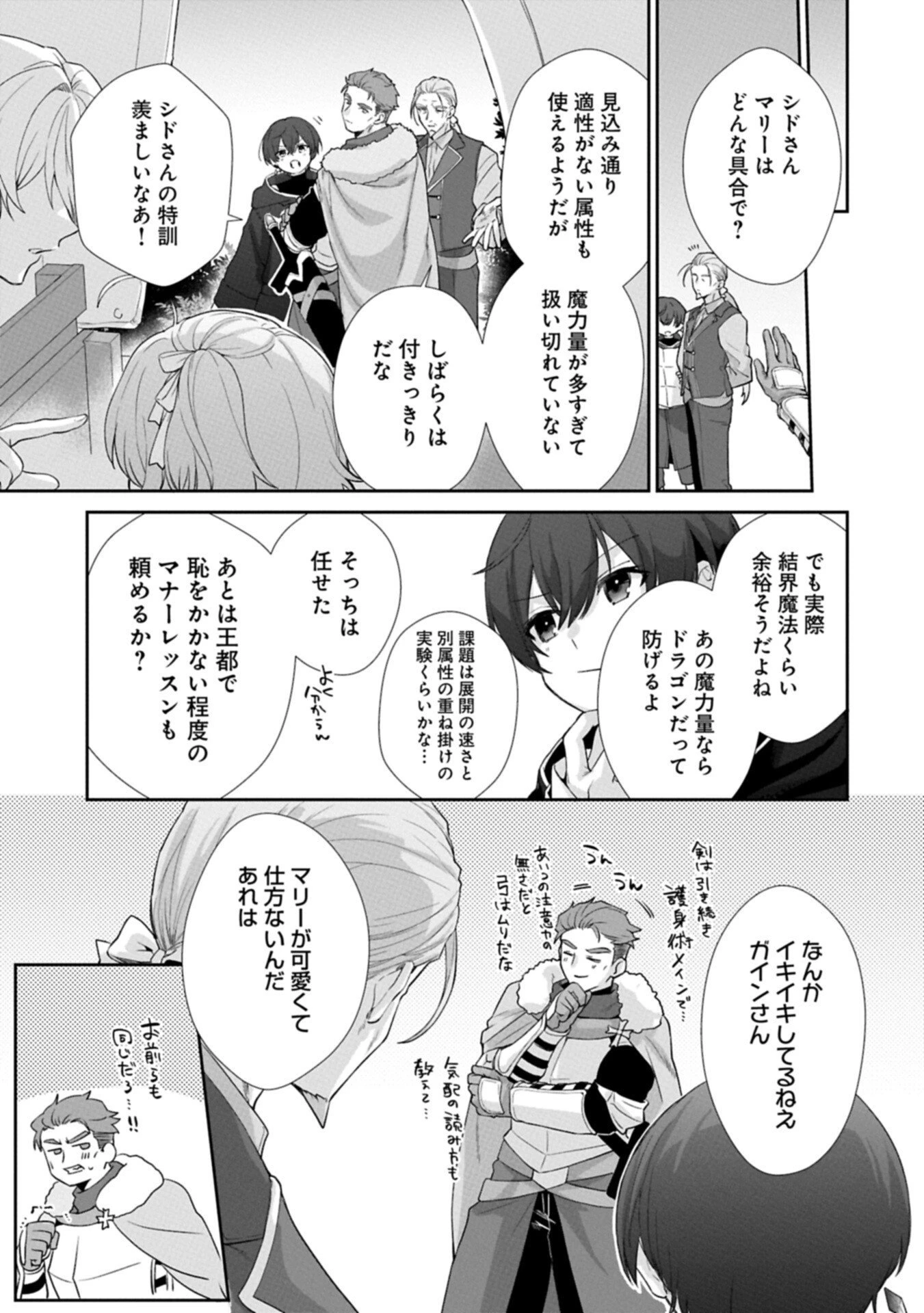 聖女の加護を双子の妹に奪われたので旅に出ます ～やさしい家族ができるまで～ 第3話 - 13