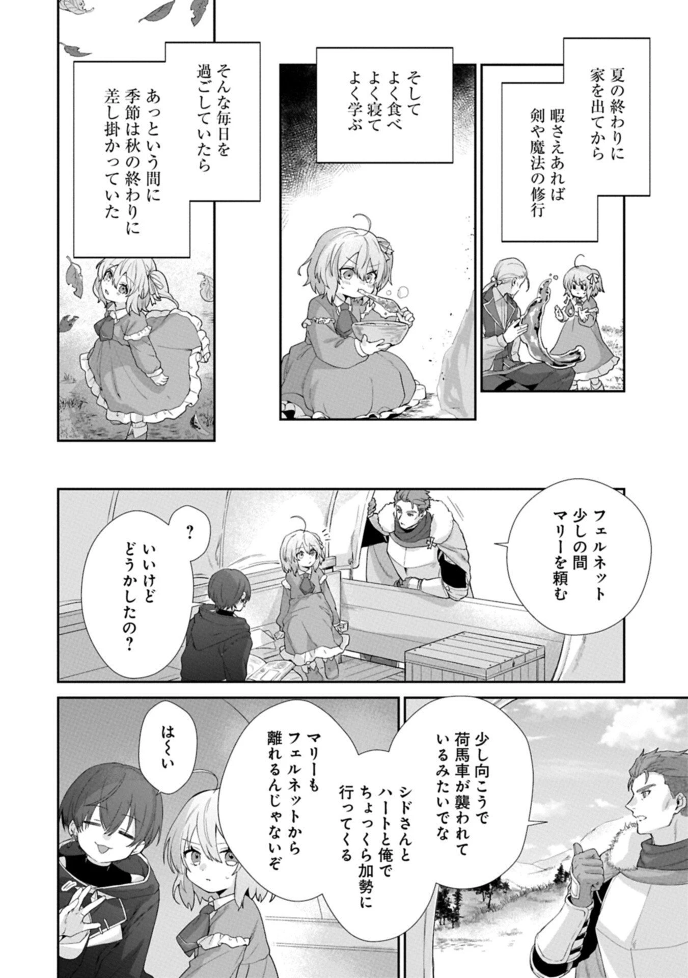 聖女の加護を双子の妹に奪われたので旅に出ます ～やさしい家族ができるまで～ 第3話 - 14