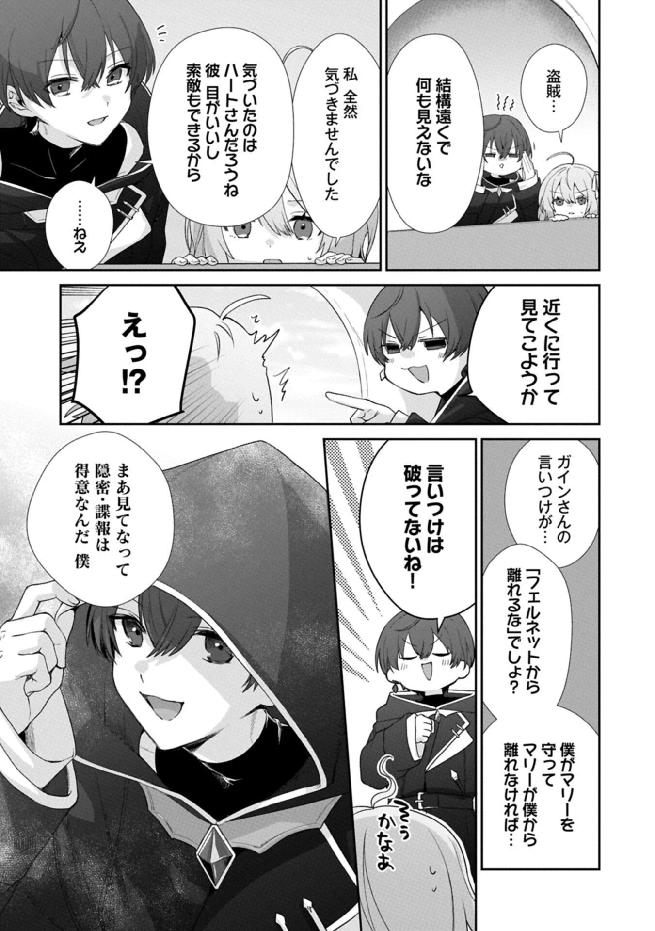 聖女の加護を双子の妹に奪われたので旅に出ます ～やさしい家族ができるまで～ 第3話 - 15