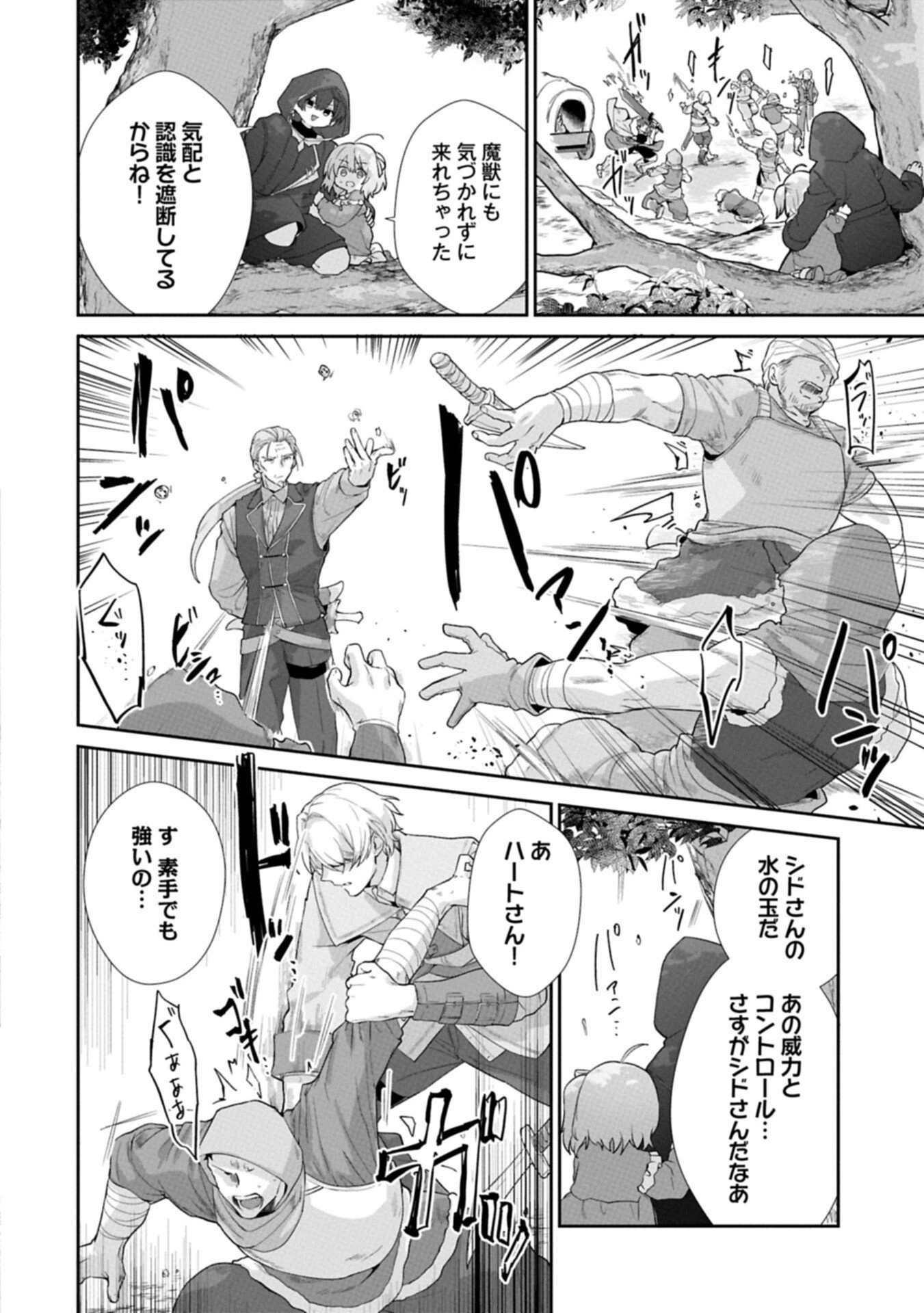 聖女の加護を双子の妹に奪われたので旅に出ます ～やさしい家族ができるまで～ 第3話 - 16