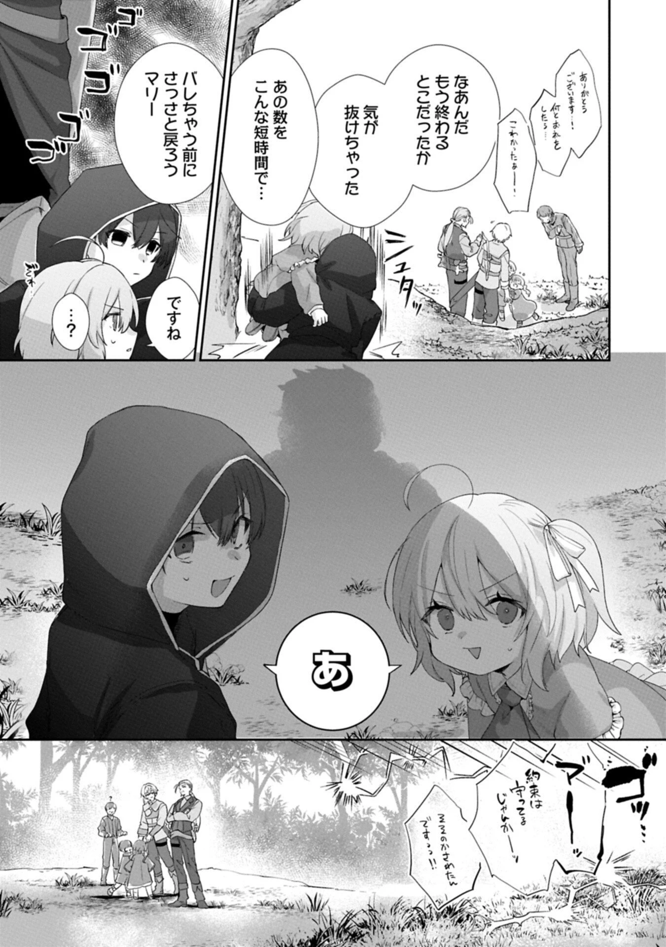 聖女の加護を双子の妹に奪われたので旅に出ます ～やさしい家族ができるまで～ 第3話 - 17