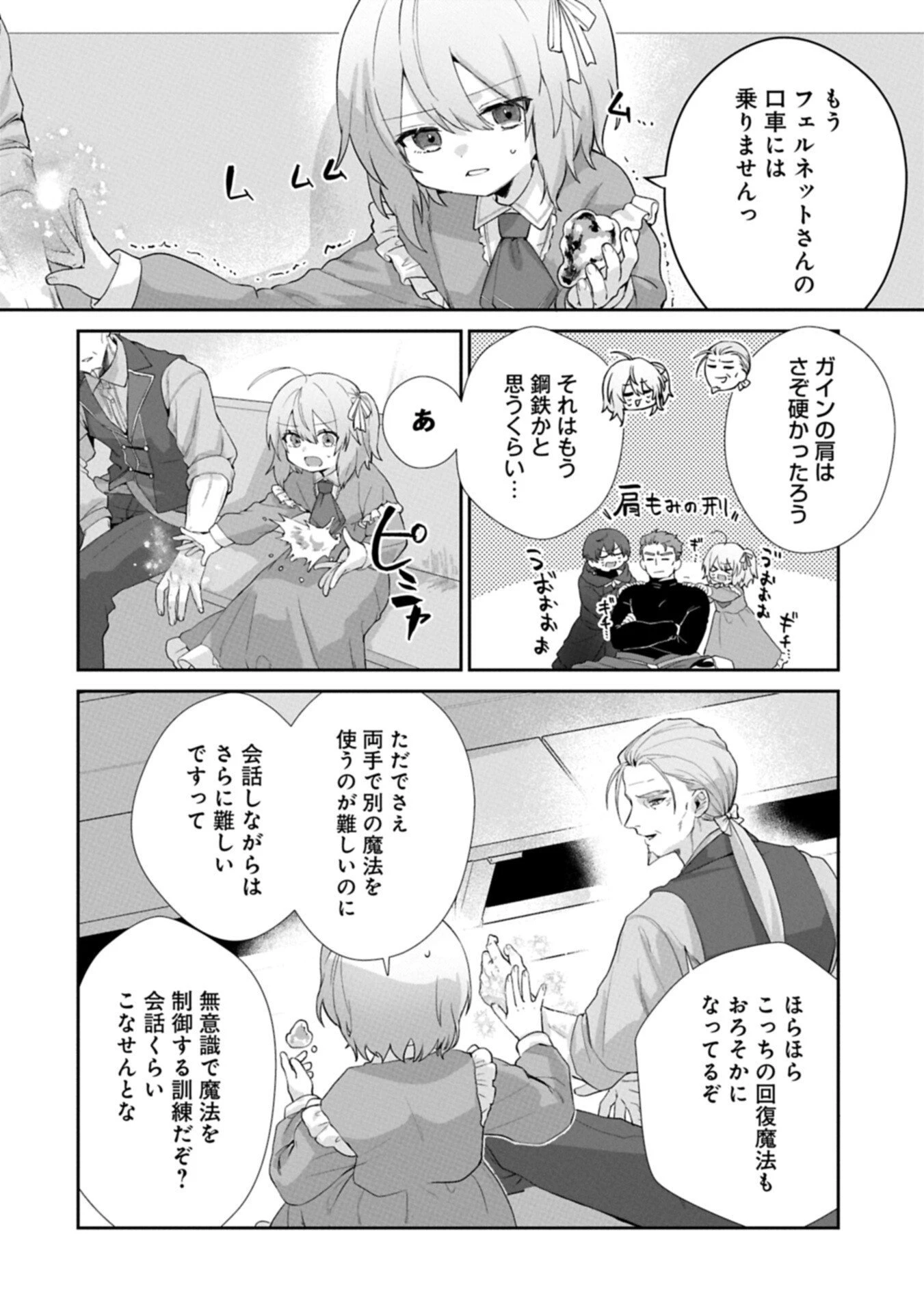 聖女の加護を双子の妹に奪われたので旅に出ます ～やさしい家族ができるまで～ 第3話 - 18