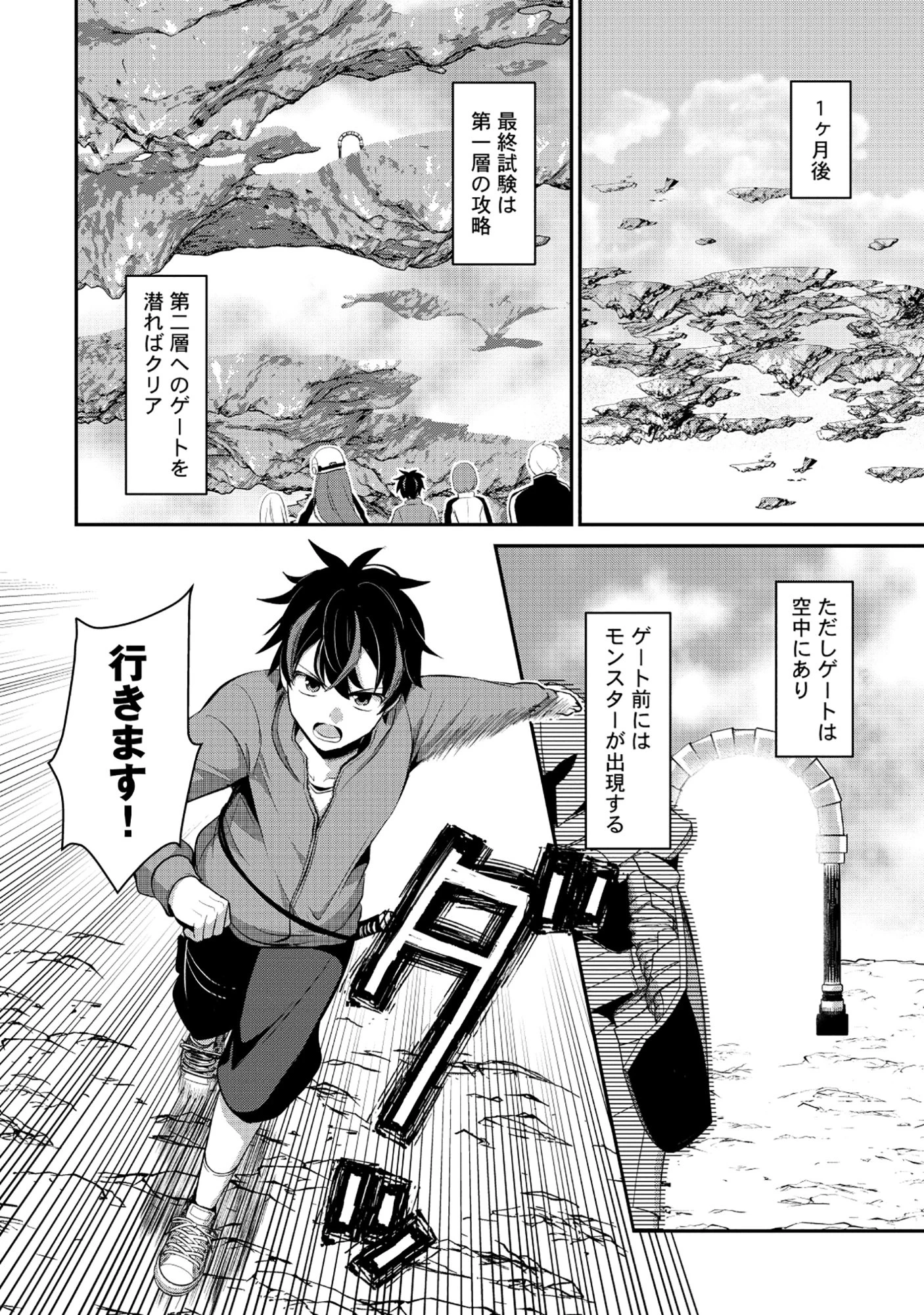 飛べない最強のダンジョンシーカー 第3.2話 - 1