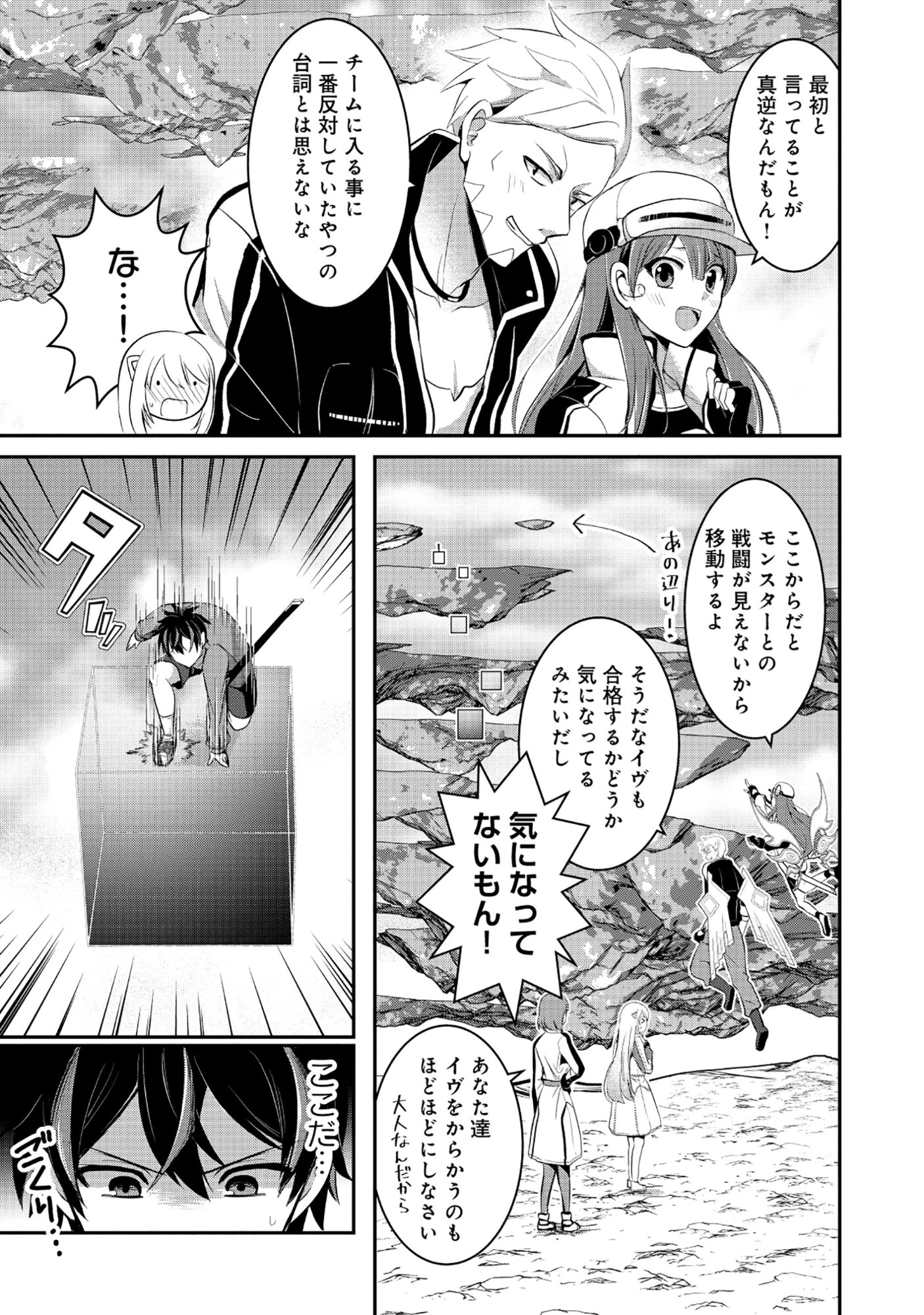 飛べない最強のダンジョンシーカー 第3.2話 - 4