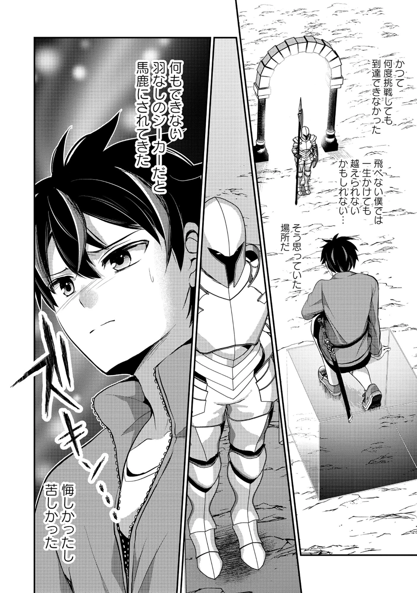 飛べない最強のダンジョンシーカー 第3.2話 - 5