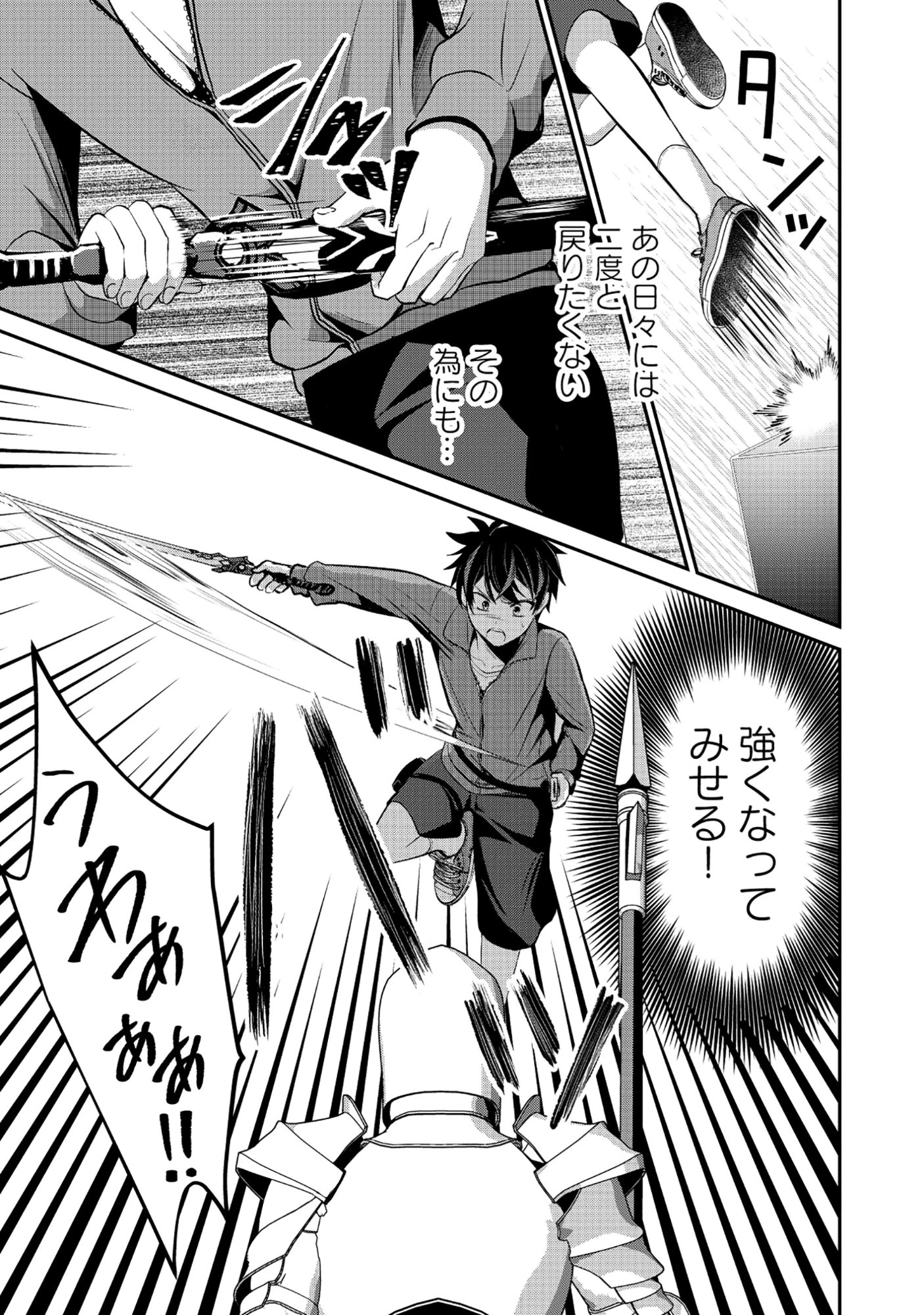 飛べない最強のダンジョンシーカー 第3.2話 - 6