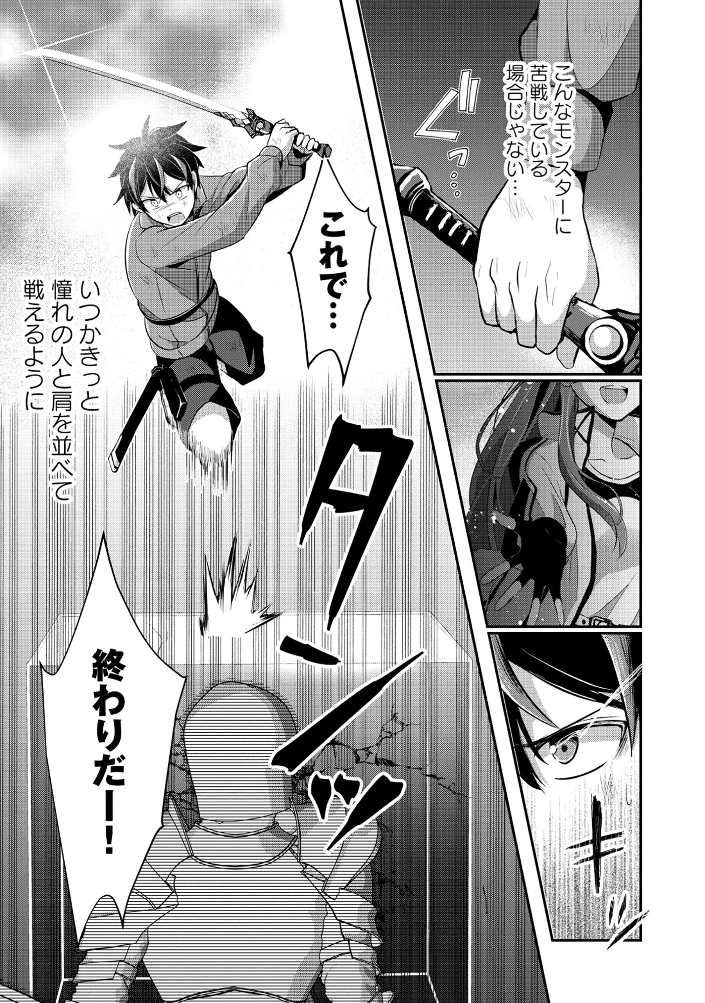 飛べない最強のダンジョンシーカー 第3.2話 - 10