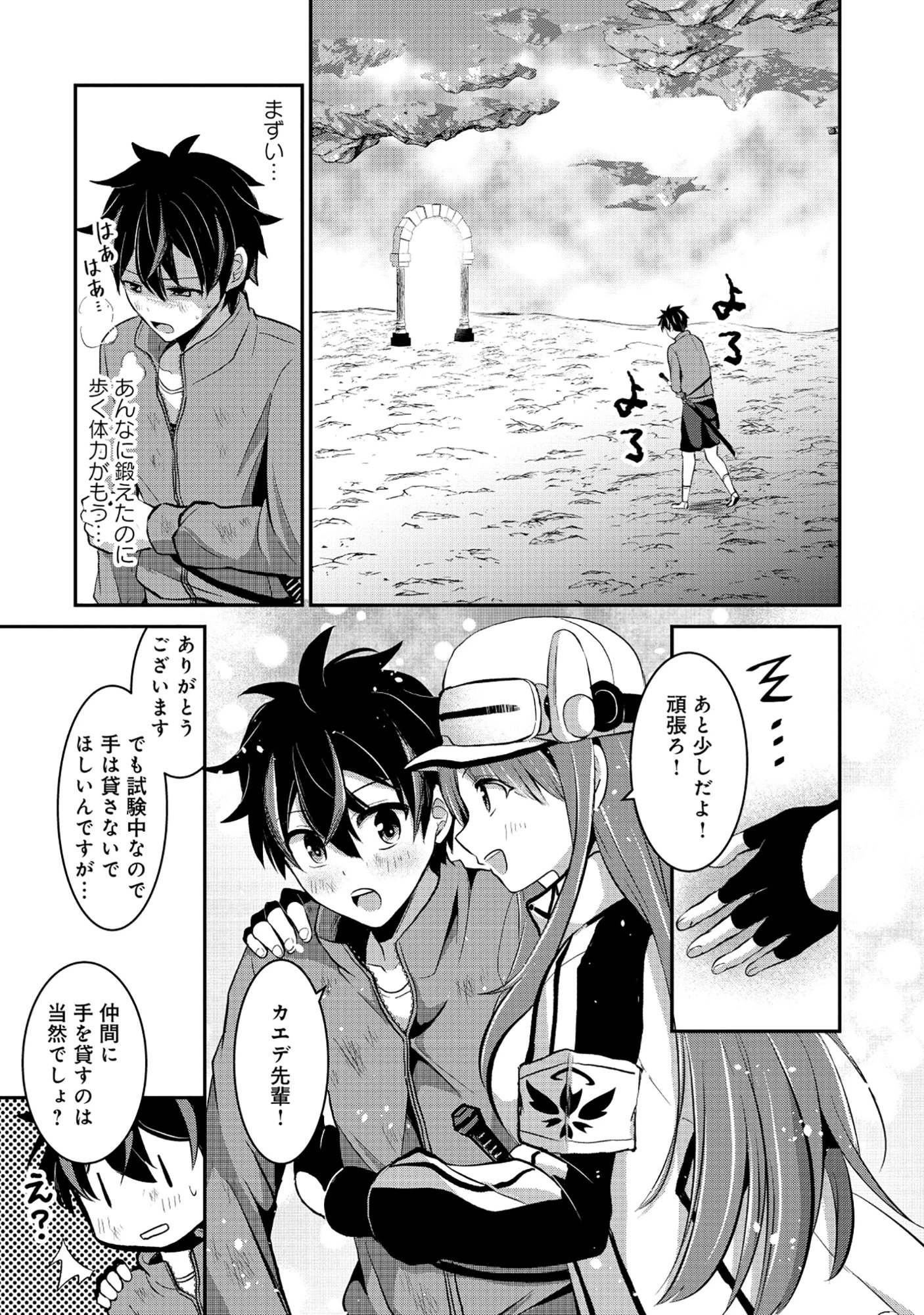 飛べない最強のダンジョンシーカー 第3.2話 - 12