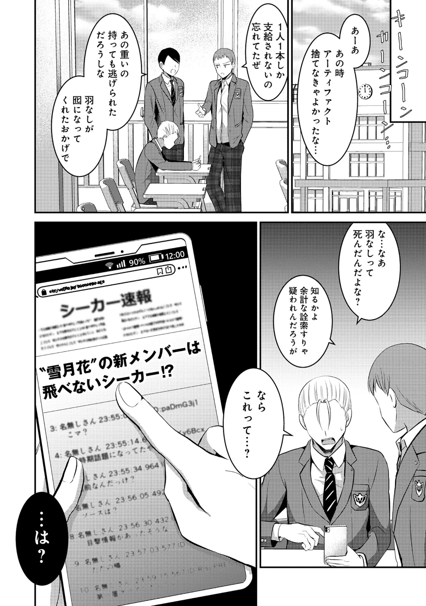 飛べない最強のダンジョンシーカー 第3.2話 - 15