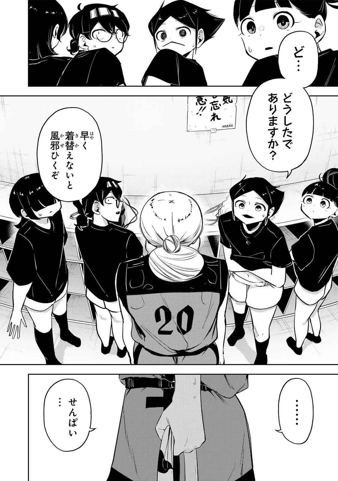 ハナバス　苔石花江のバスケ論 第44話 - 4