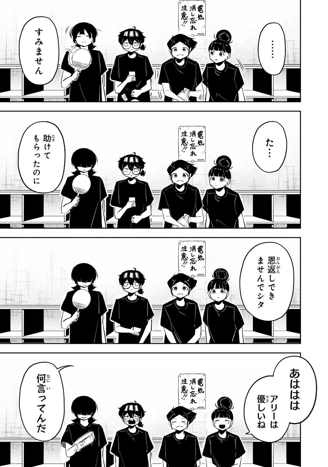 ハナバス　苔石花江のバスケ論 第44話 - 5