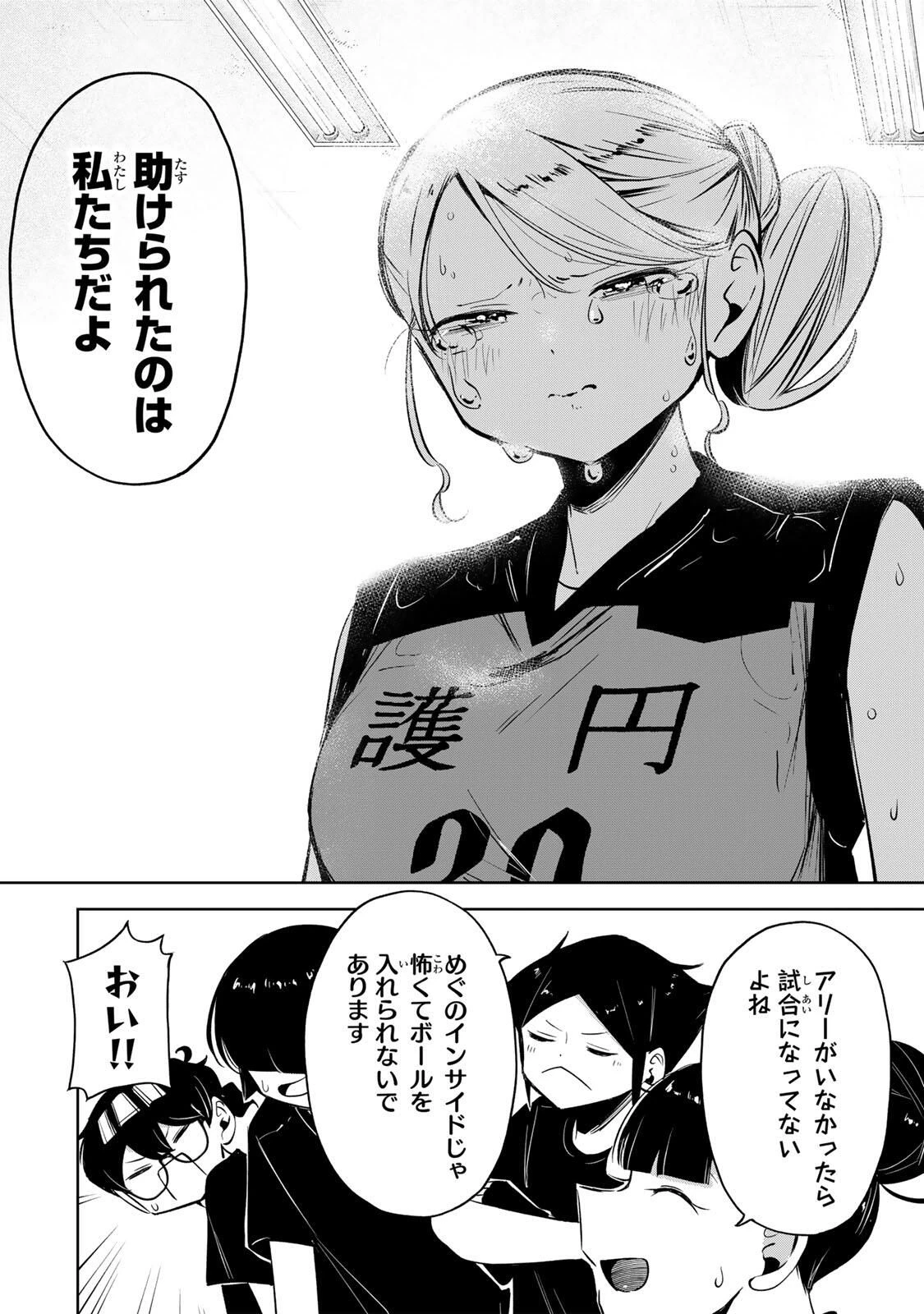 ハナバス　苔石花江のバスケ論 第44話 - 6