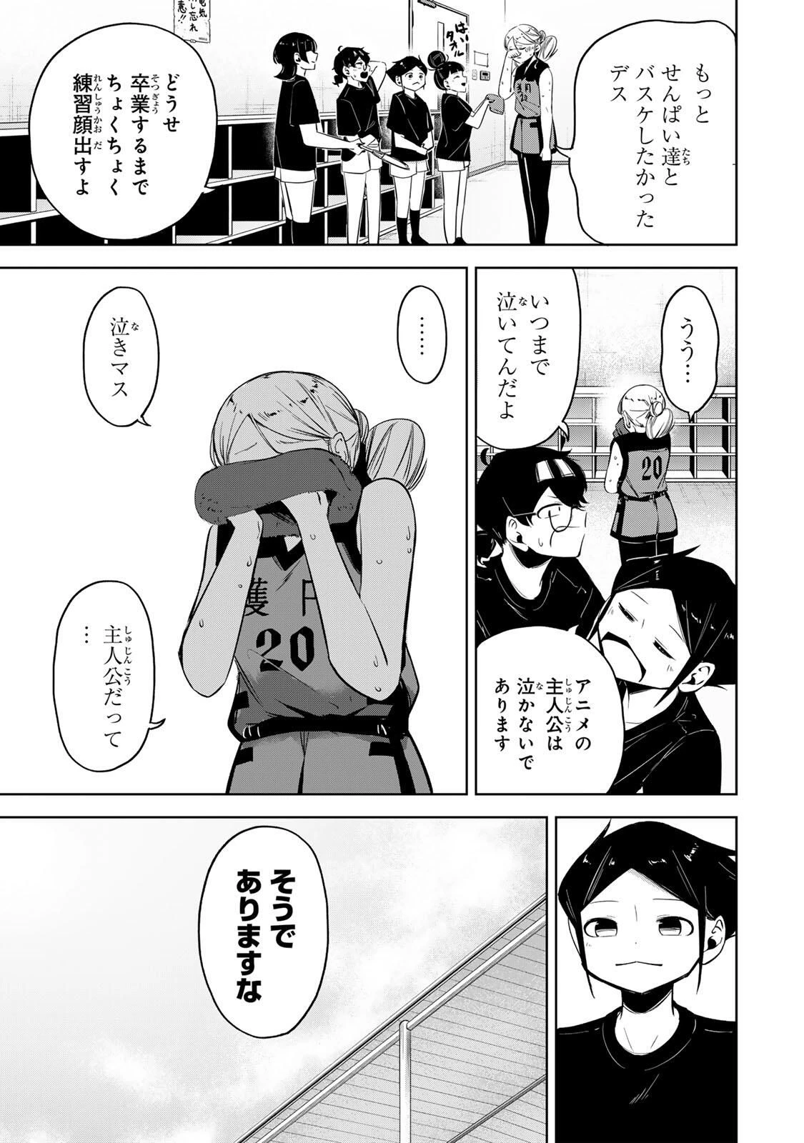 ハナバス　苔石花江のバスケ論 第44話 - 7