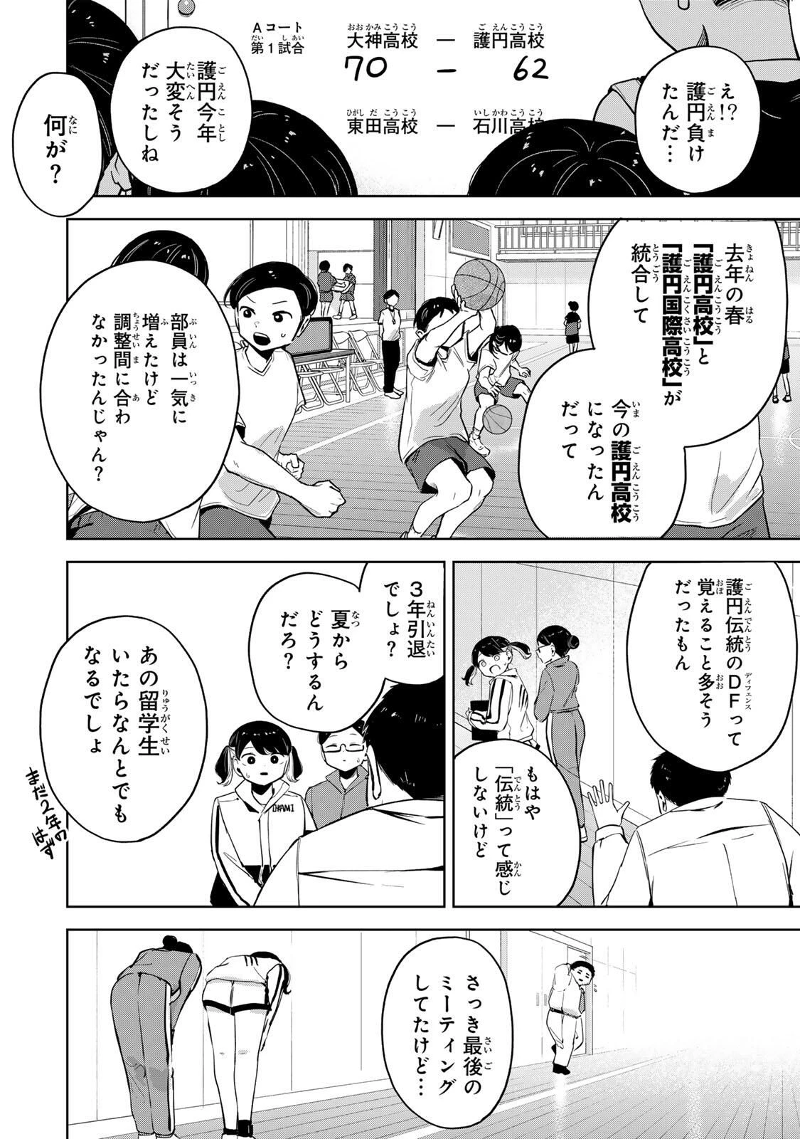 ハナバス　苔石花江のバスケ論 第44話 - 8