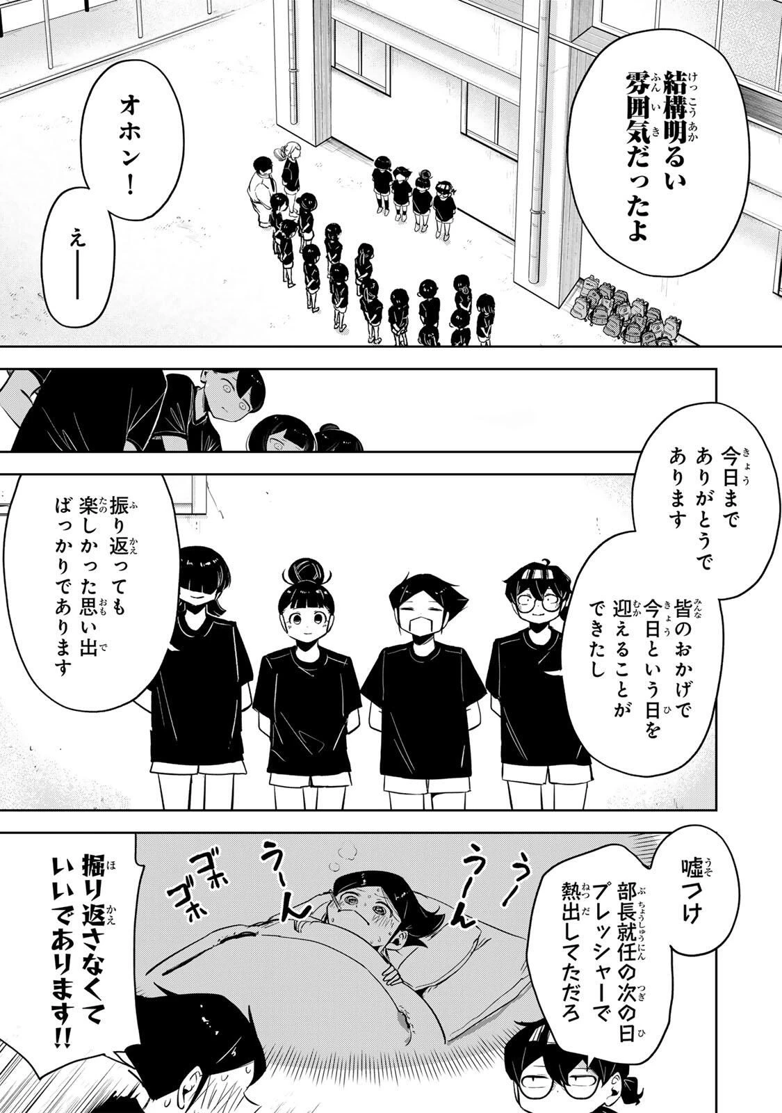 ハナバス　苔石花江のバスケ論 第44話 - 9