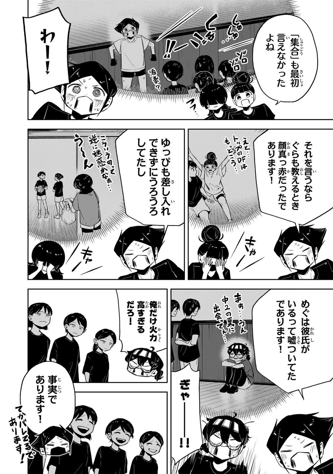 ハナバス　苔石花江のバスケ論 第44話 - 10