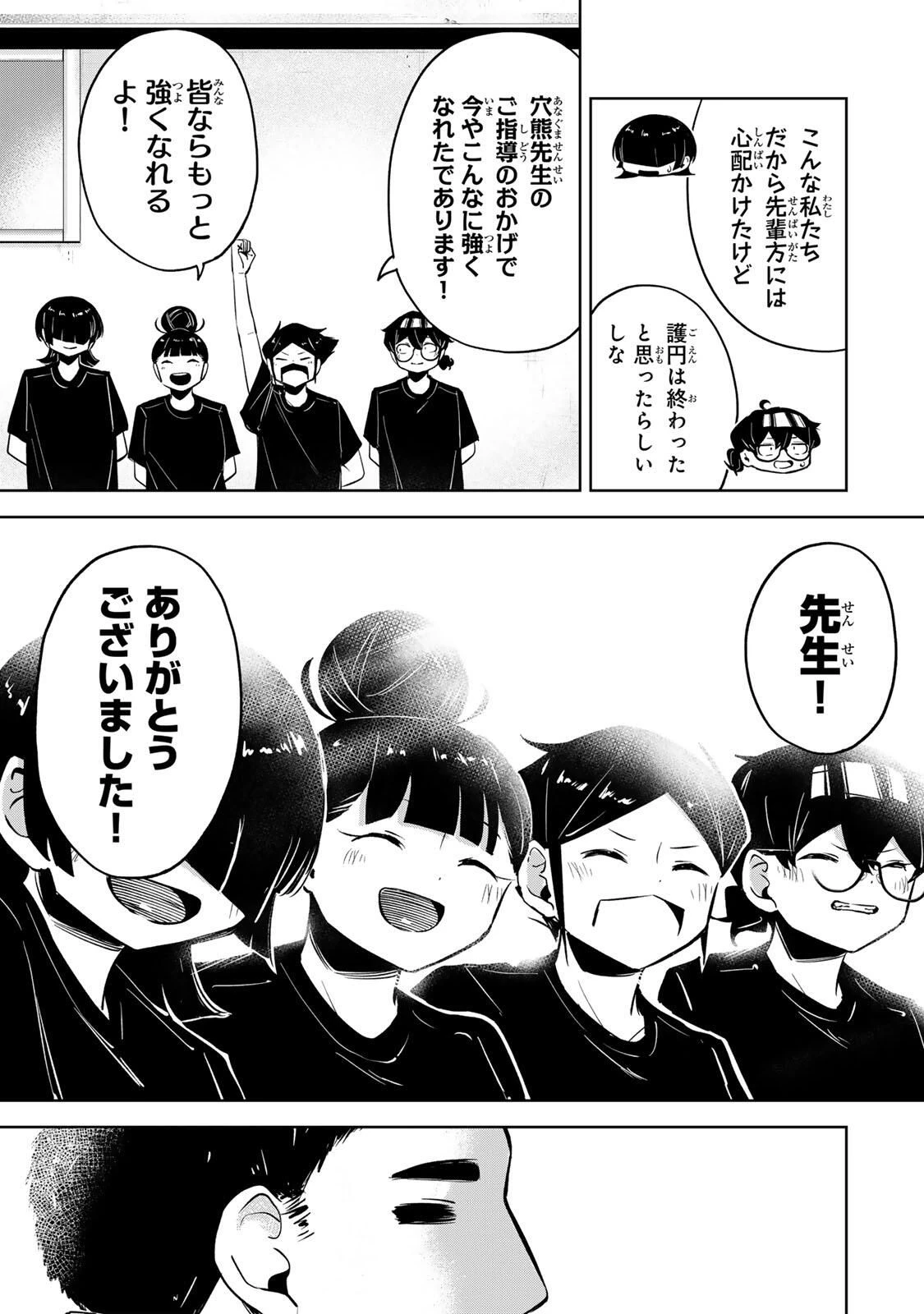 ハナバス　苔石花江のバスケ論 第44話 - 11