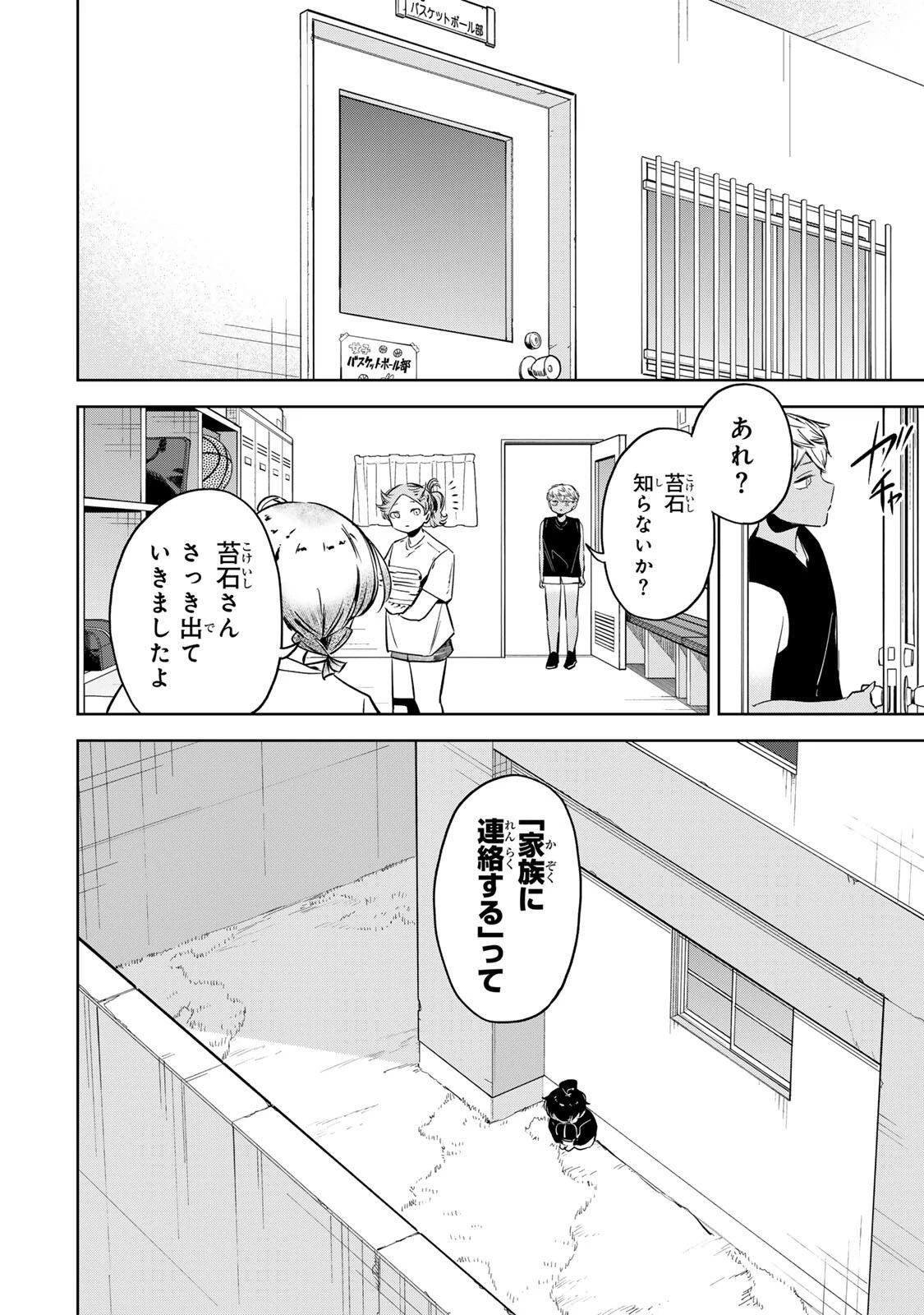 ハナバス　苔石花江のバスケ論 第44話 - 16