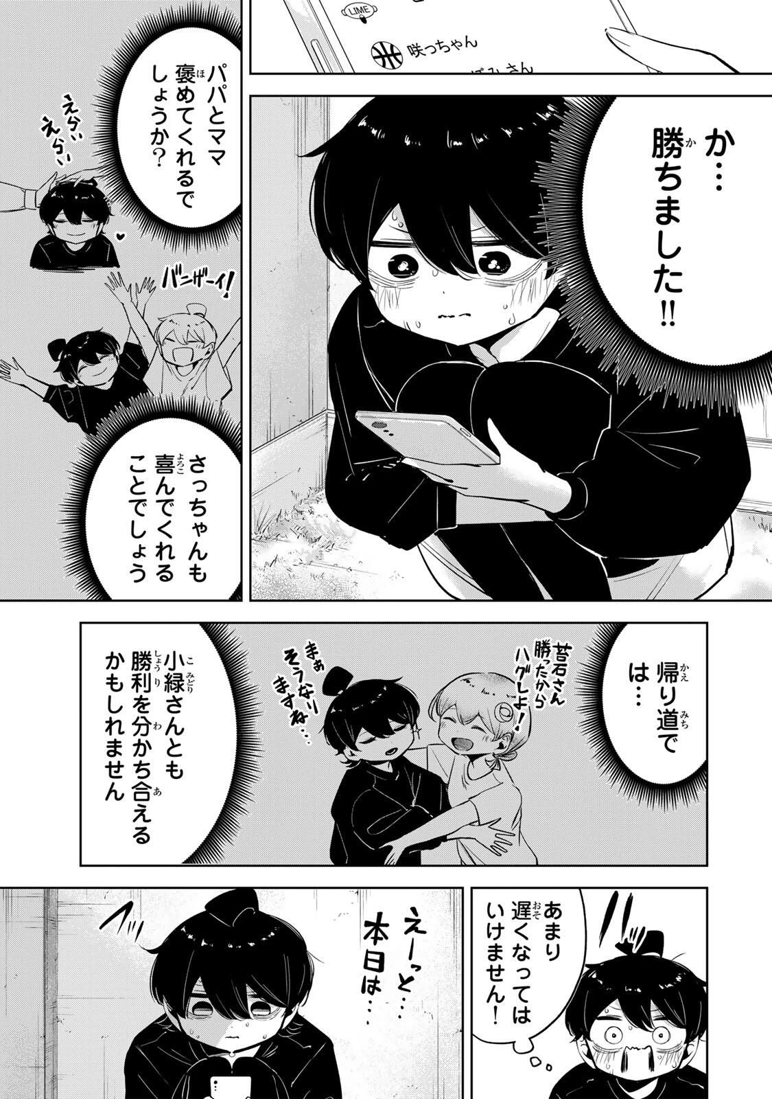 ハナバス　苔石花江のバスケ論 第44話 - 17