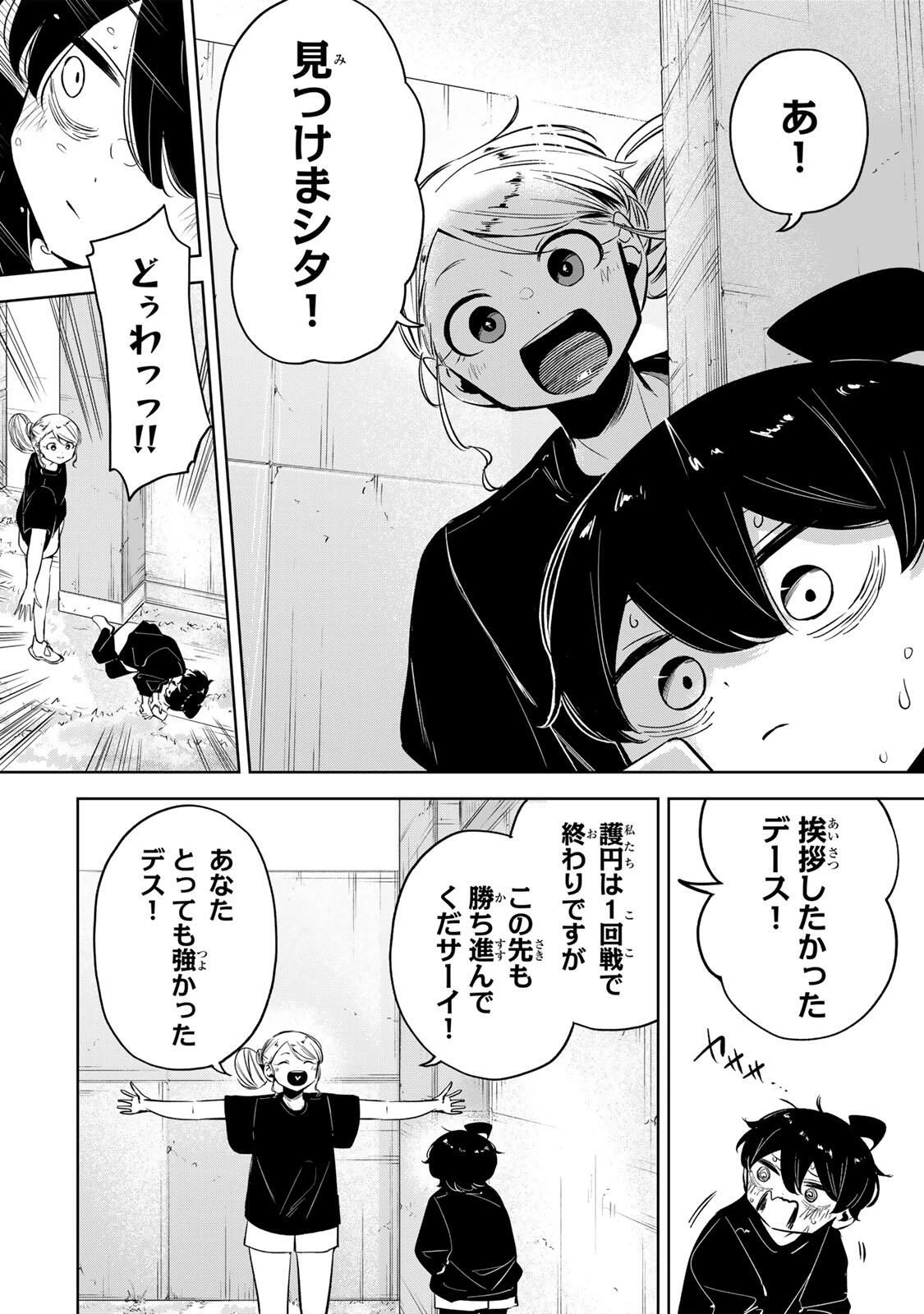 ハナバス　苔石花江のバスケ論 第44話 - 18