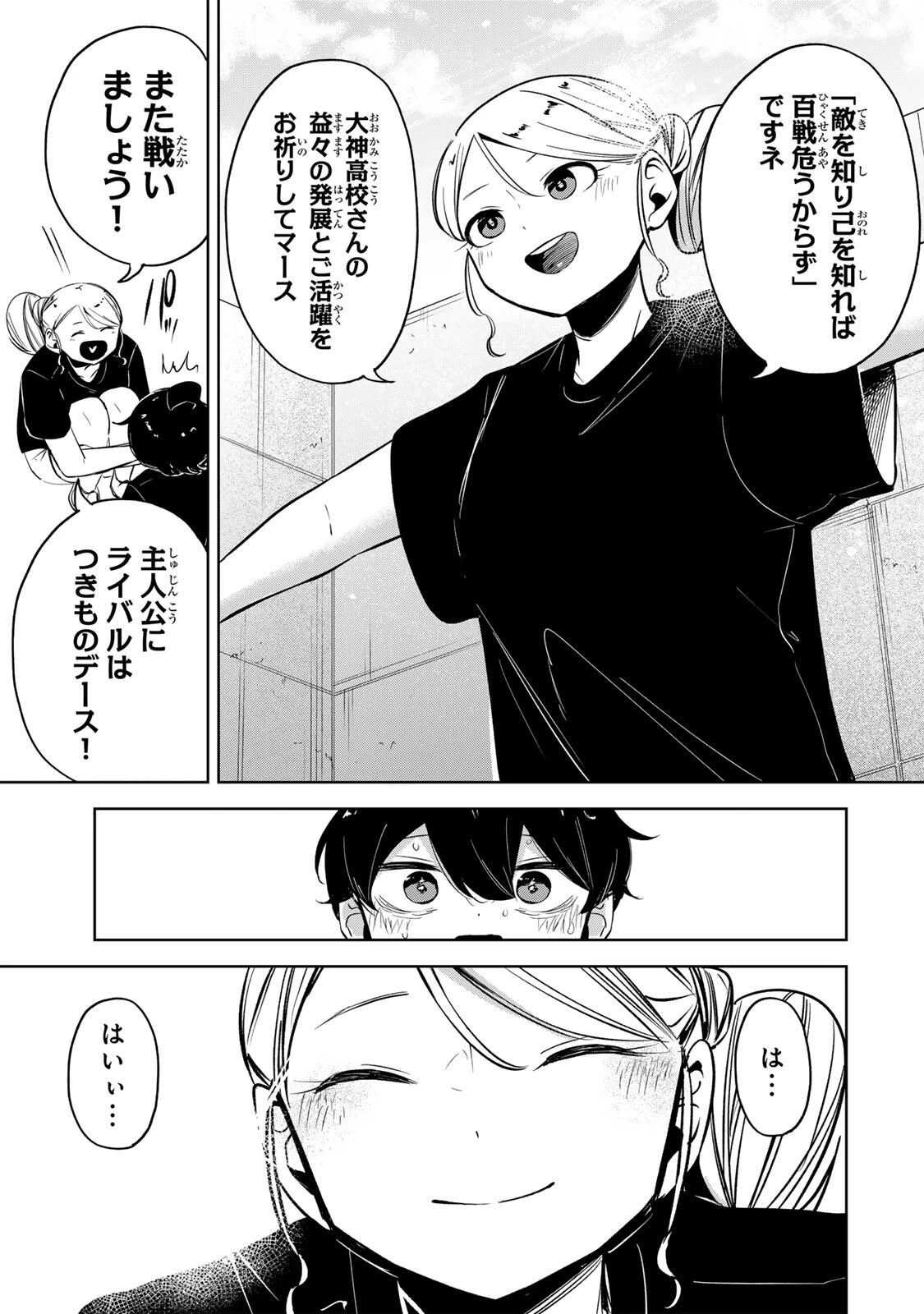 ハナバス　苔石花江のバスケ論 第44話 - 19