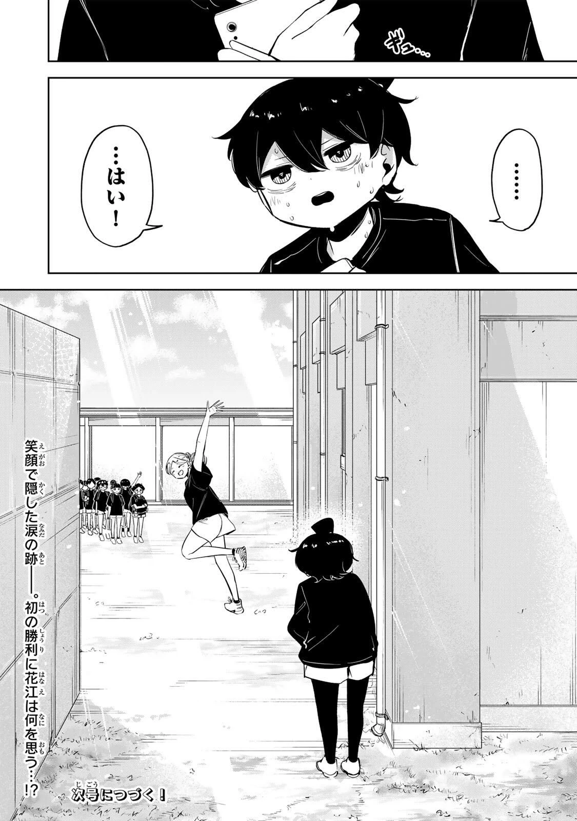 ハナバス　苔石花江のバスケ論 第44話 - 20