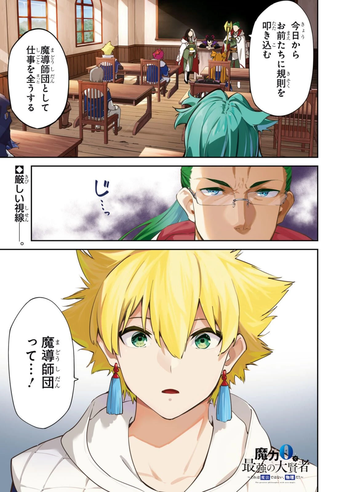魔力0で最強の大賢者～それは魔法ではない、物理だ！～ 第59.1話 - 1