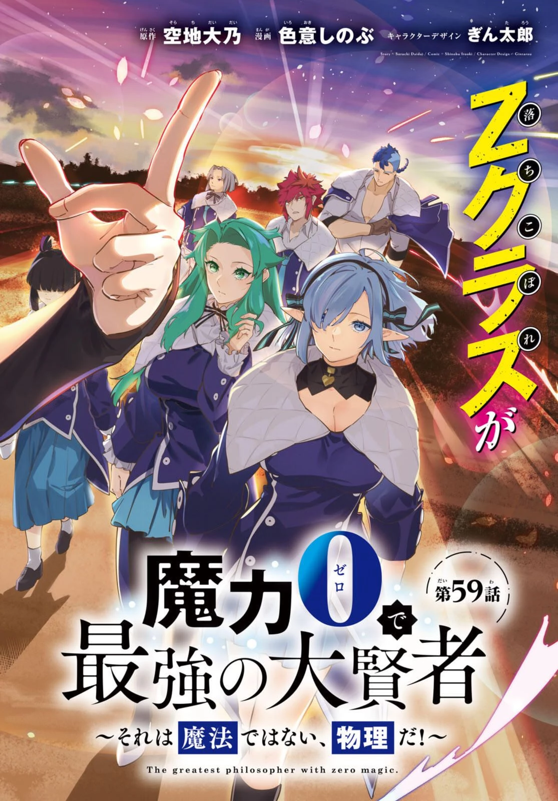 魔力0で最強の大賢者～それは魔法ではない、物理だ！～ 第59.1話 - 2