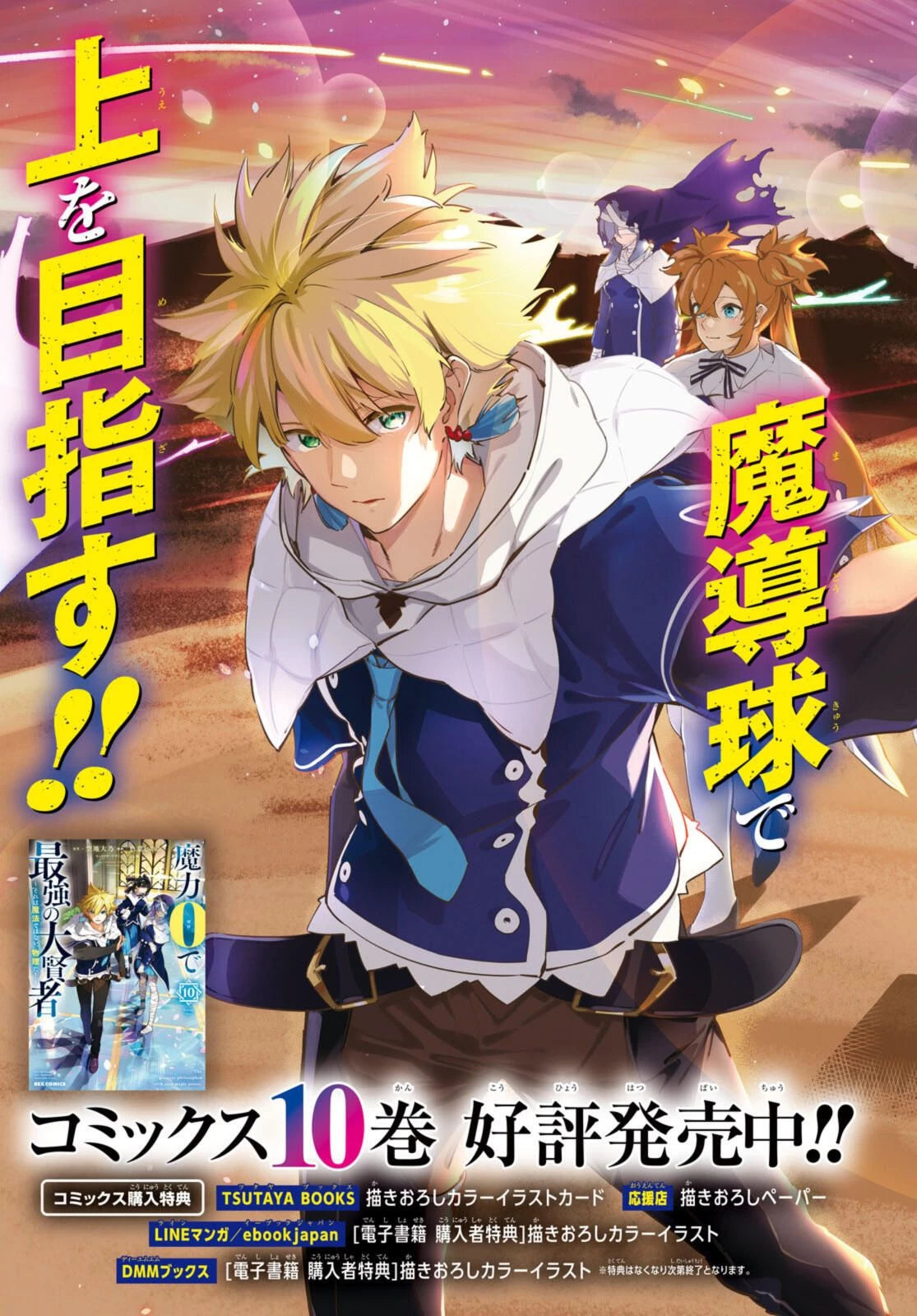 魔力0で最強の大賢者～それは魔法ではない、物理だ！～ 第59.1話 - 3