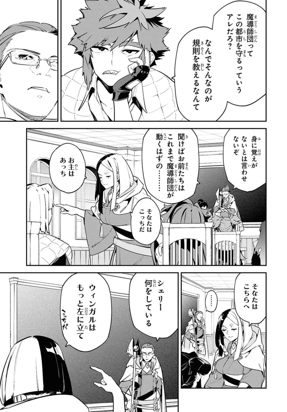 魔力0で最強の大賢者～それは魔法ではない、物理だ！～ 第59.1話 - 5