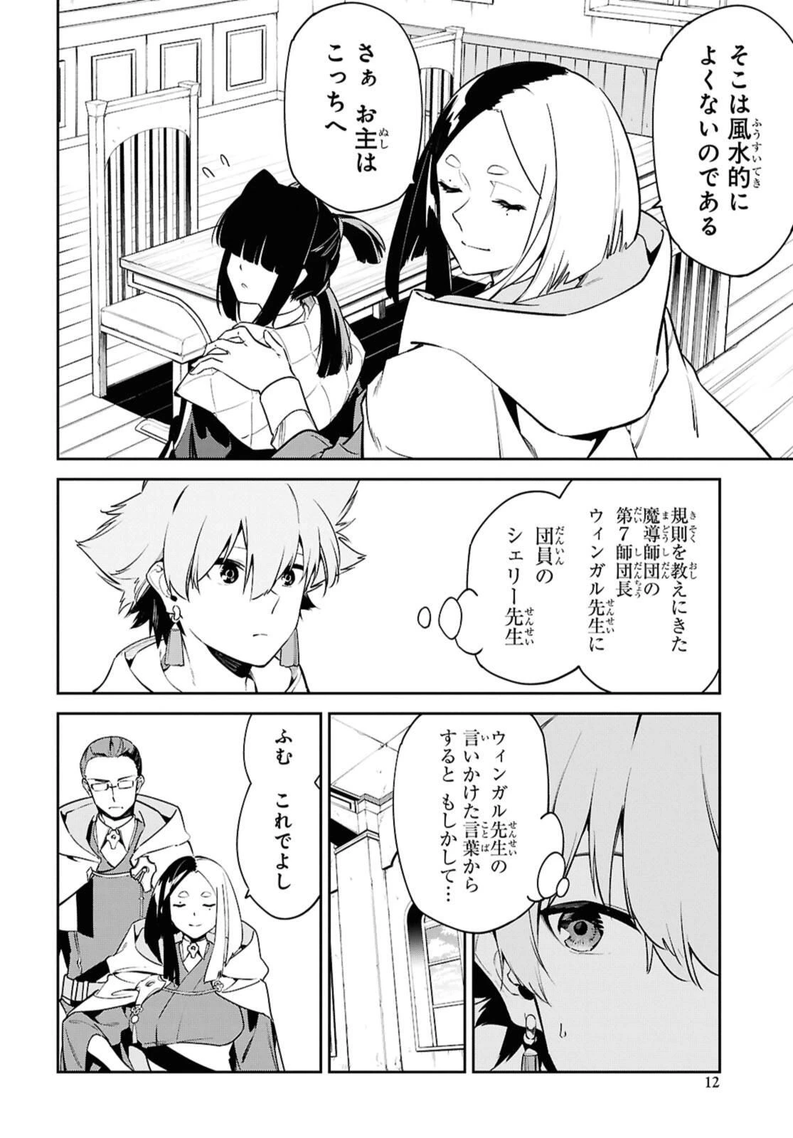 魔力0で最強の大賢者～それは魔法ではない、物理だ！～ 第59.1話 - 6