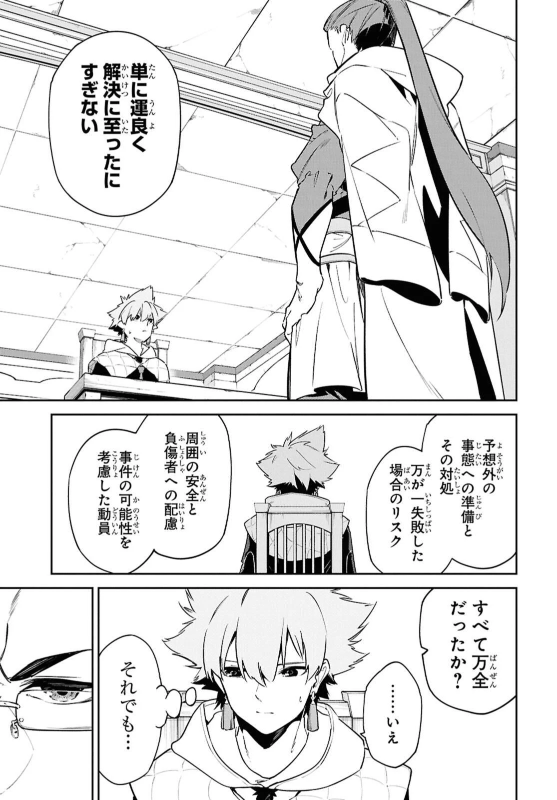 魔力0で最強の大賢者～それは魔法ではない、物理だ！～ 第59.1話 - 9