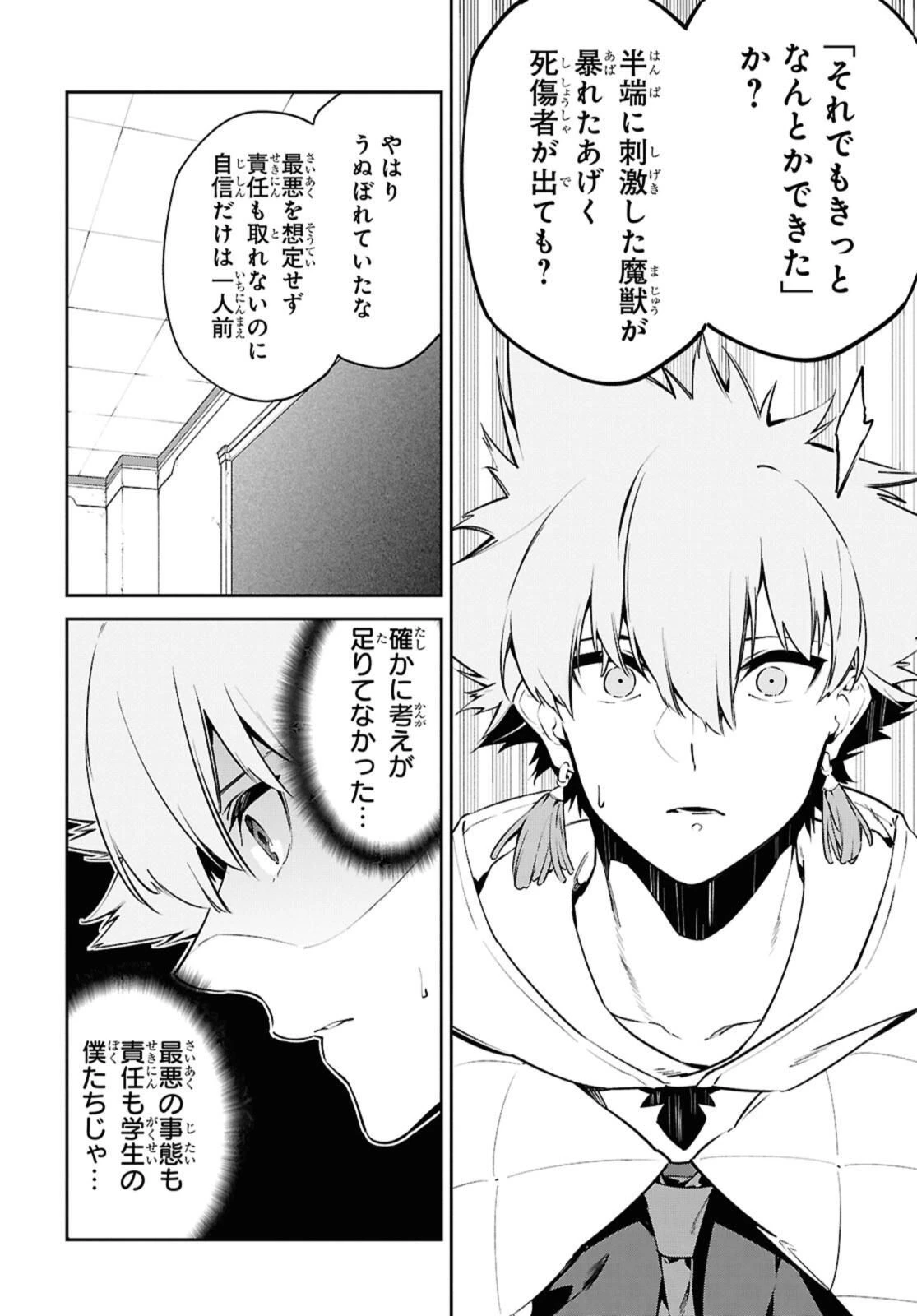 魔力0で最強の大賢者～それは魔法ではない、物理だ！～ 第59.1話 - 10