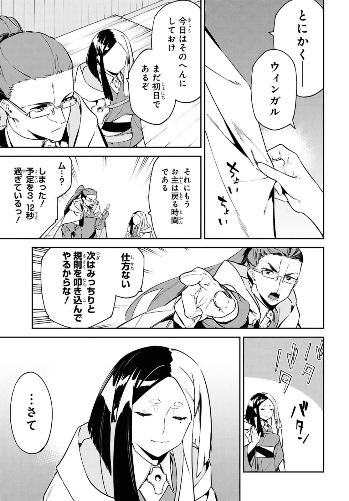 魔力0で最強の大賢者～それは魔法ではない、物理だ！～ 第59.1話 - 11