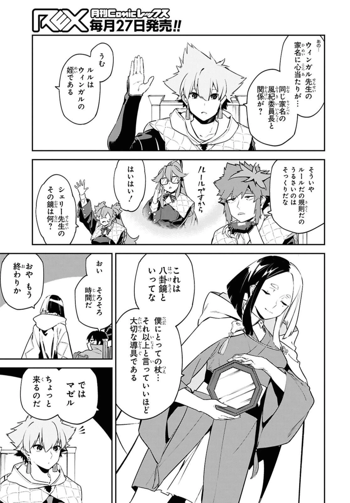 魔力0で最強の大賢者～それは魔法ではない、物理だ！～ 第59.1話 - 13